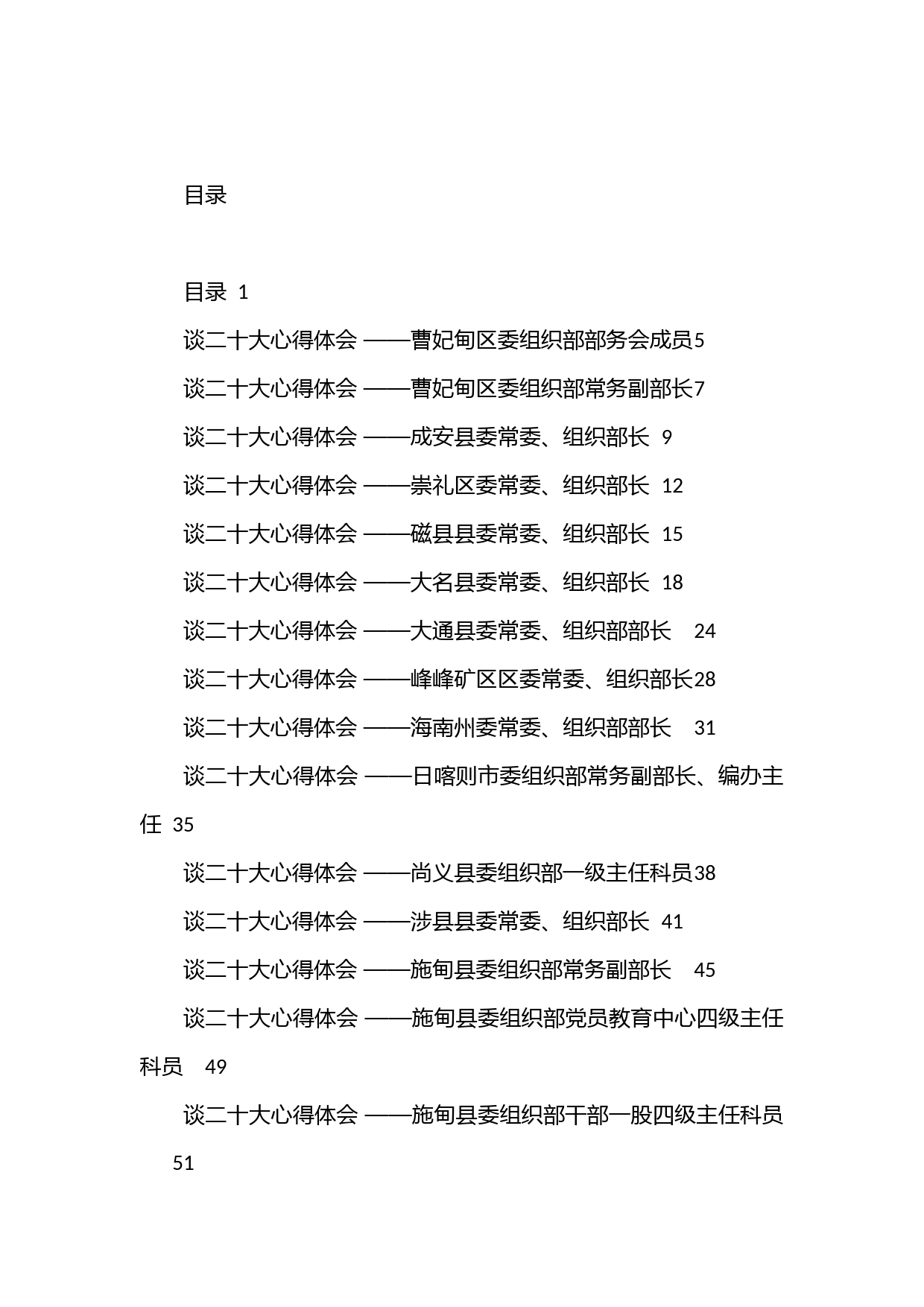 （66篇）组织部系统20DA心得体会汇编