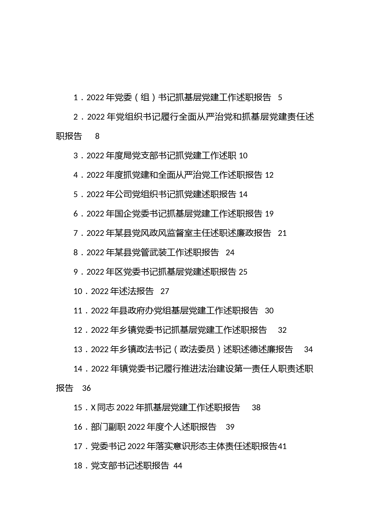 （81篇）述职述廉述法述责等汇编