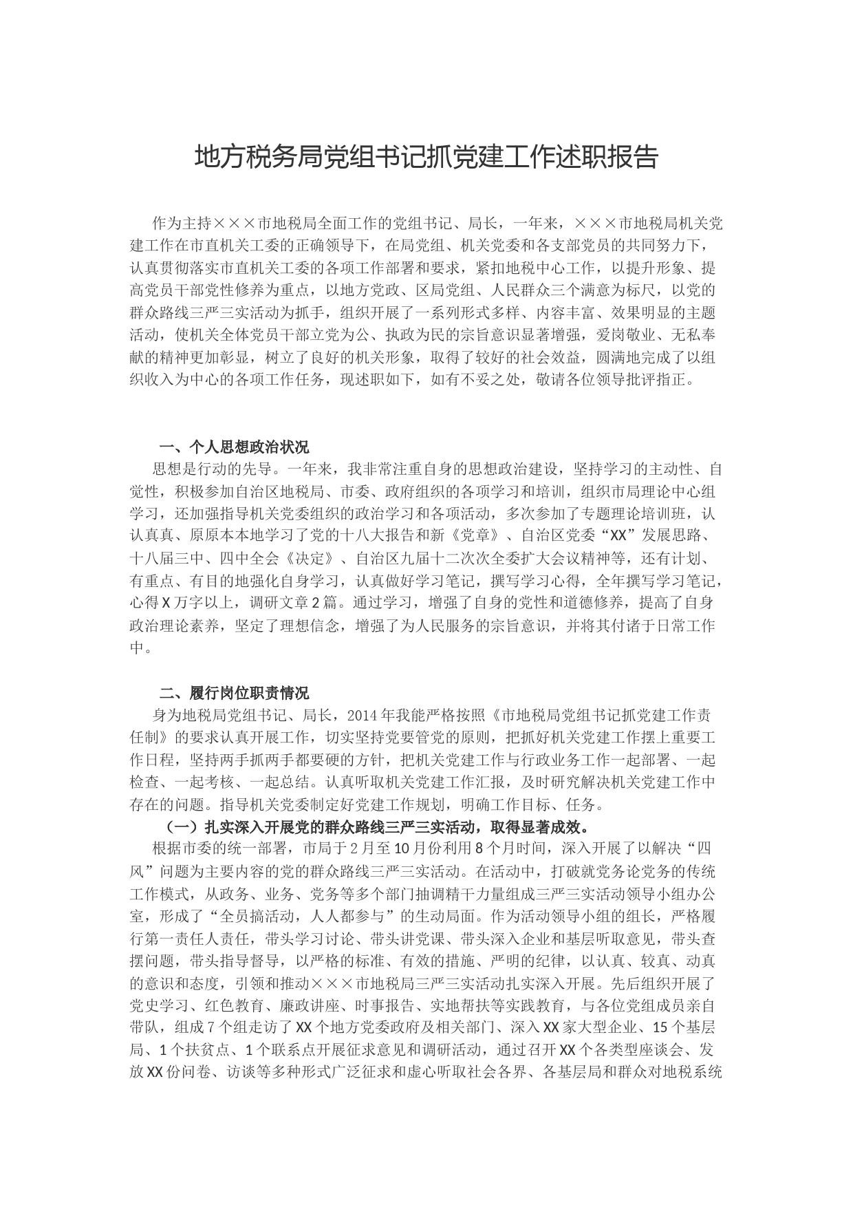 地方税务局党组书记抓党建工作述职报告