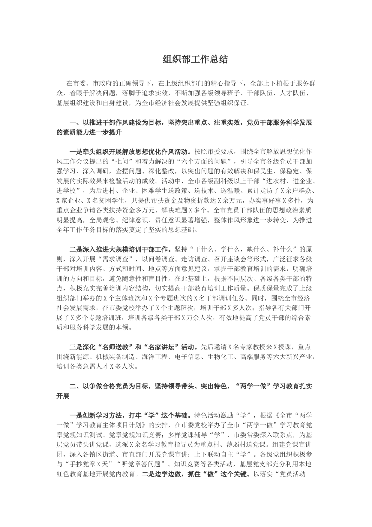 组织部工作总结