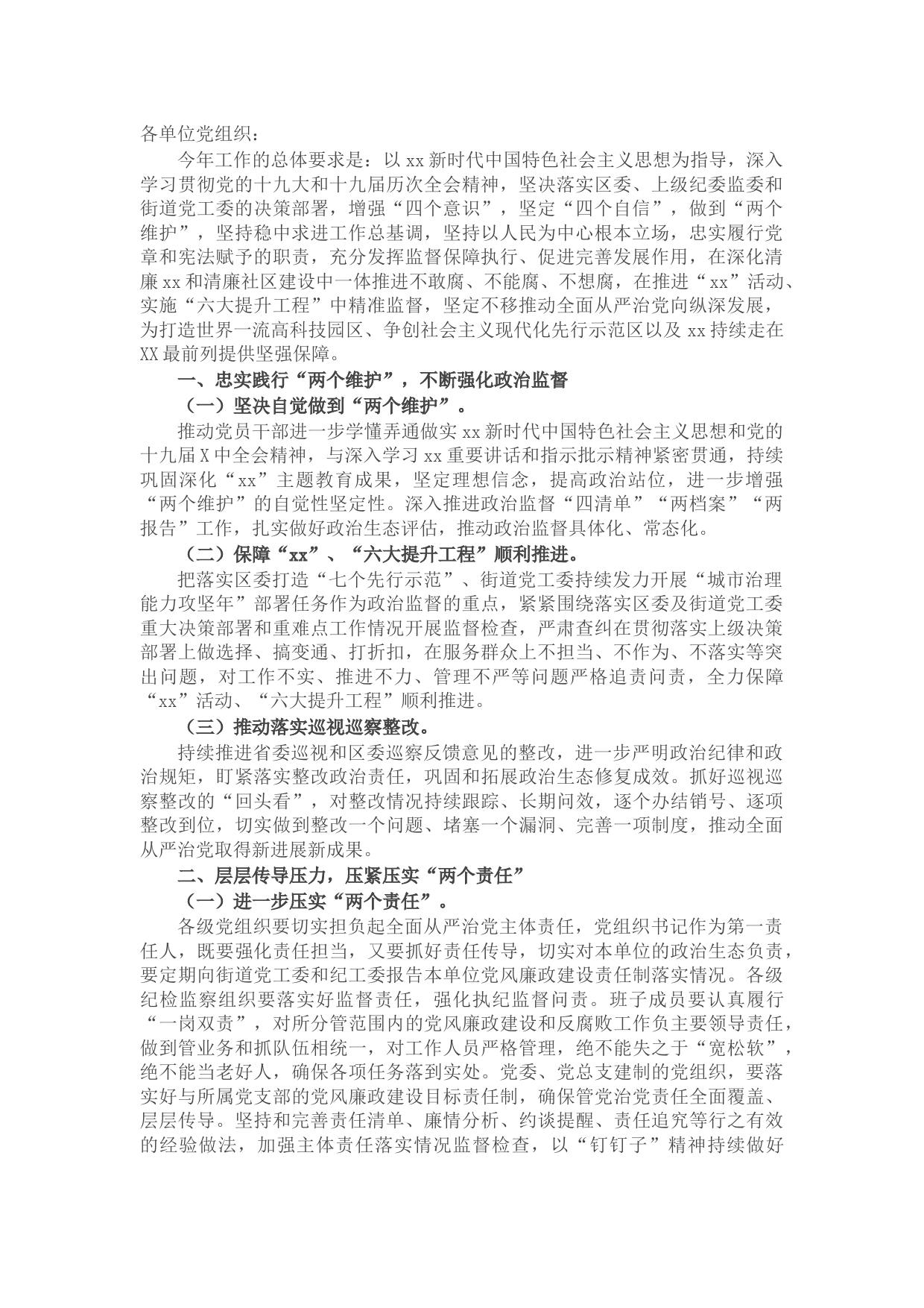 2022党风廉政建设和反腐败斗争工作要点