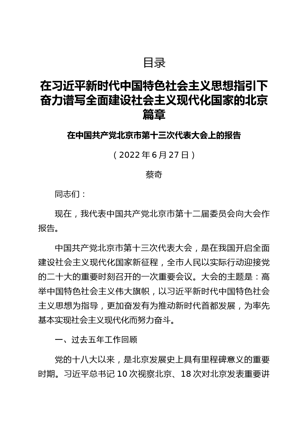 2022各省省党代会报告全文汇编31篇