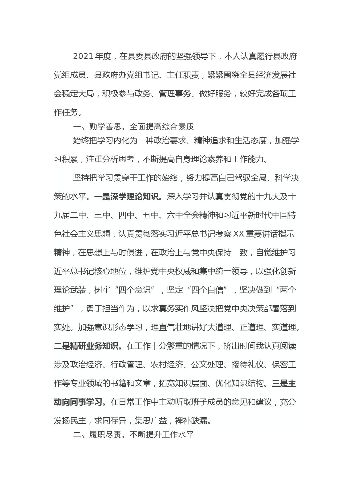 办公室主任述职述德述廉报告 (2)