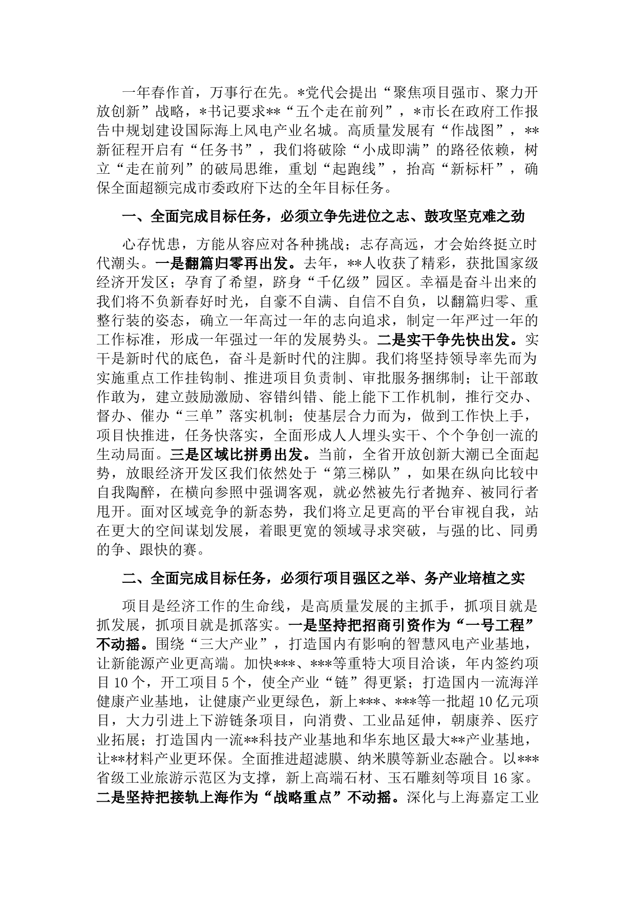 在党组中心组党代会学习会上的发言提纲