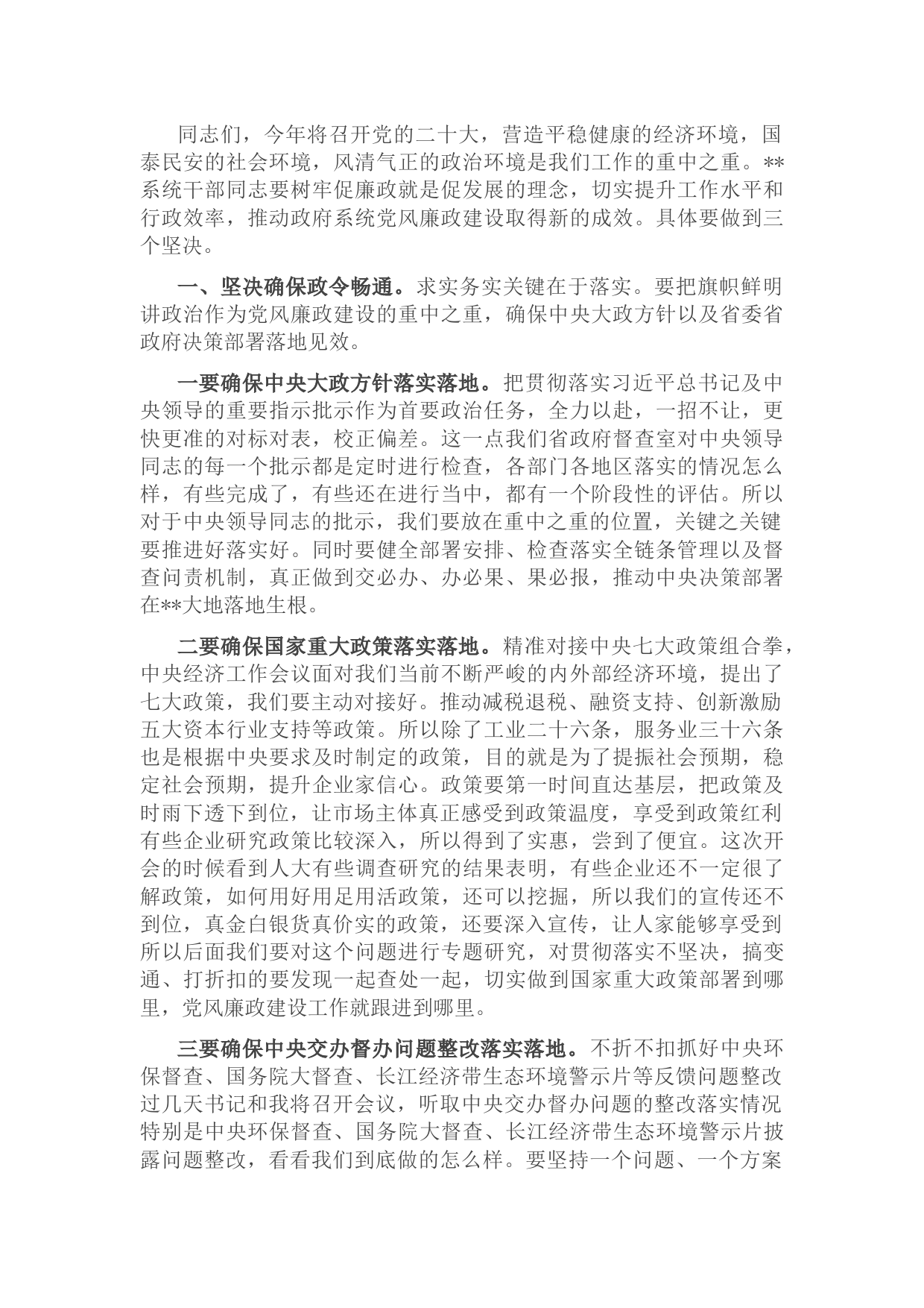 在党风廉政工作会议上的讲话