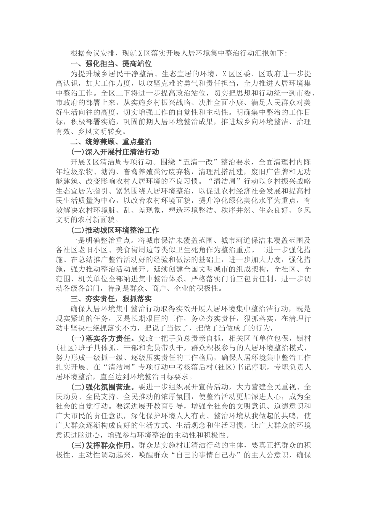 在全市人居环境集中整治活动动员部署会上的表态发言