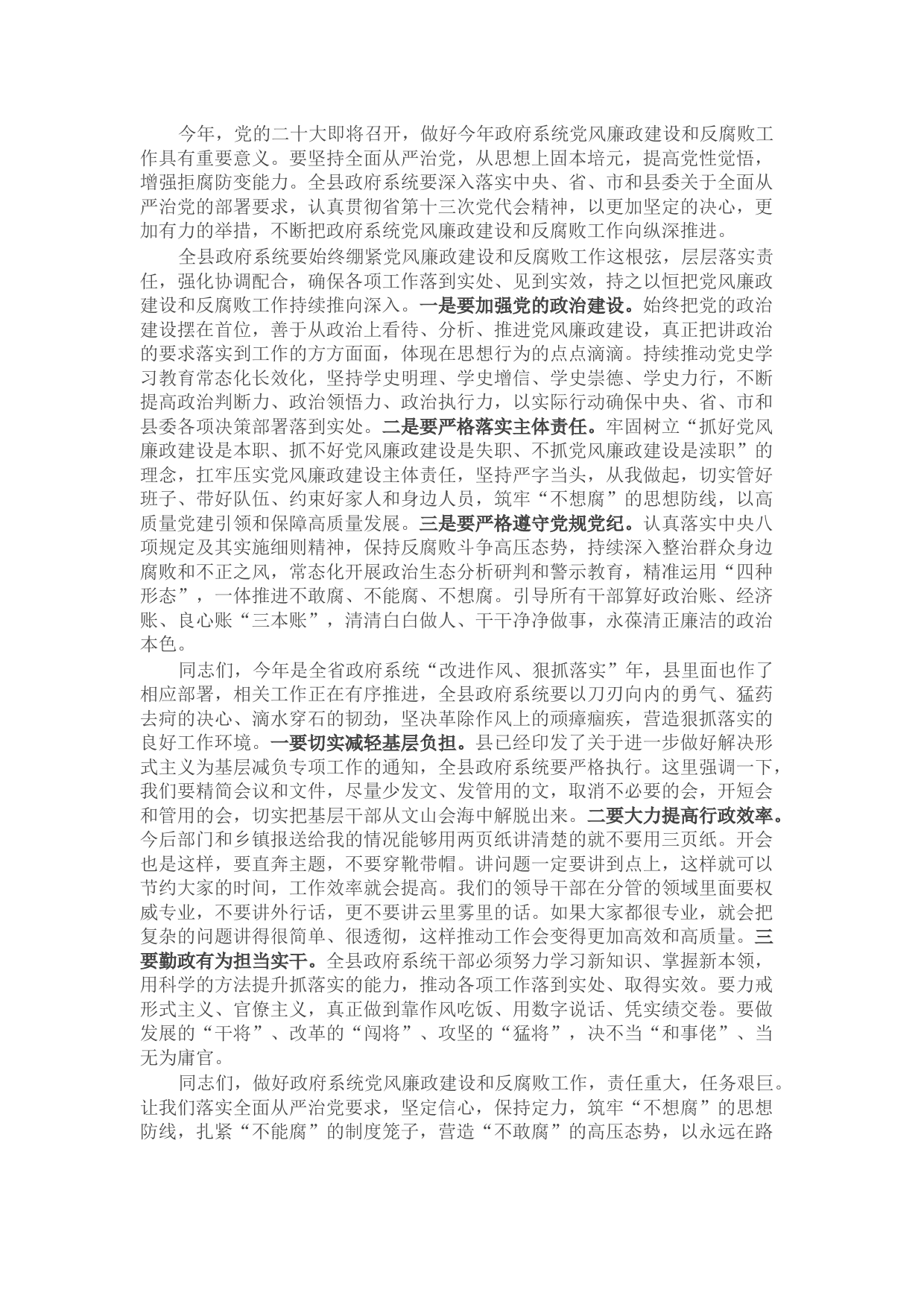 在县党风廉政建设和改进作风专题工作会议上的讲话