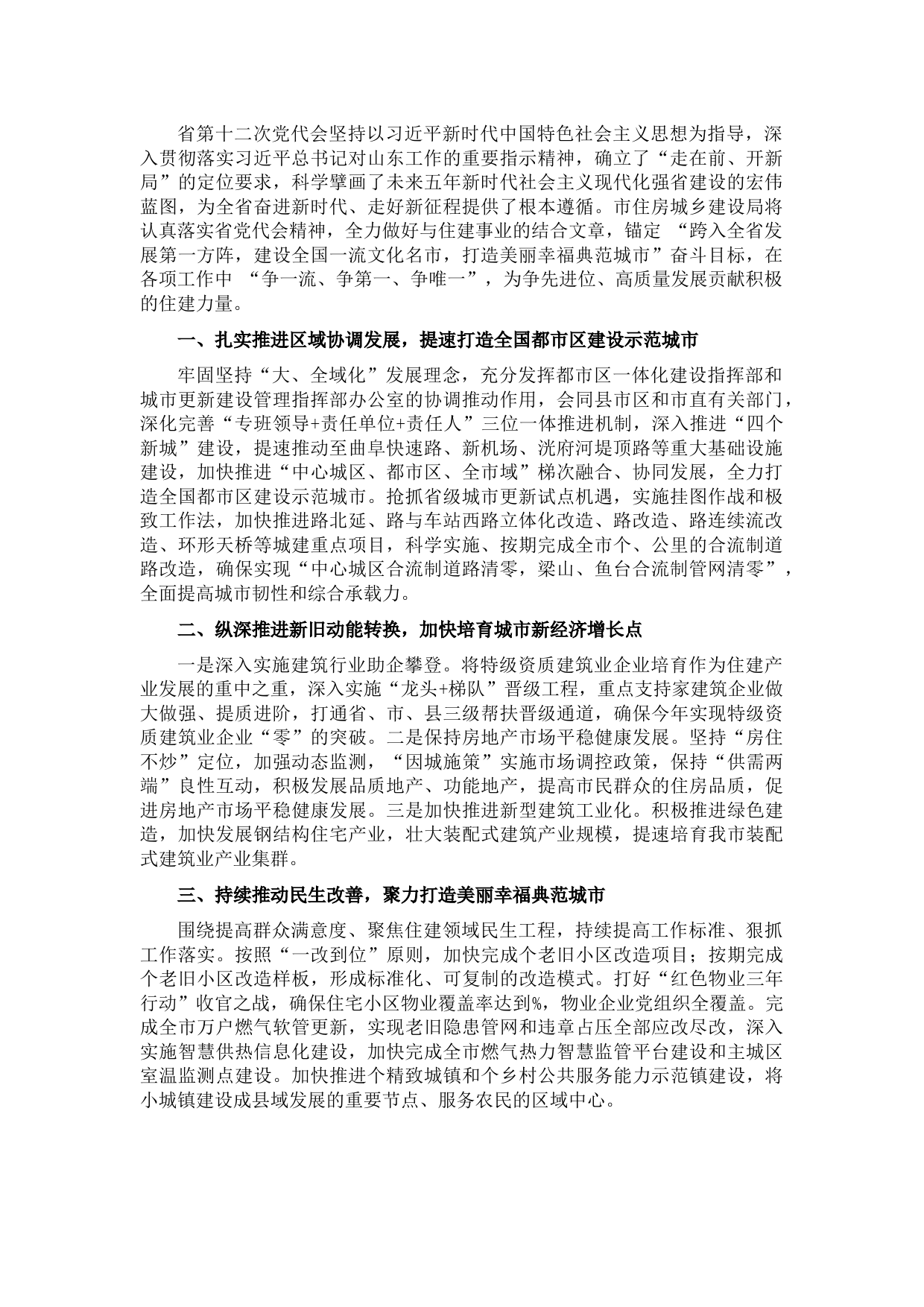 在深入学习贯彻省第十二次党代会精神专题学习中的讲话