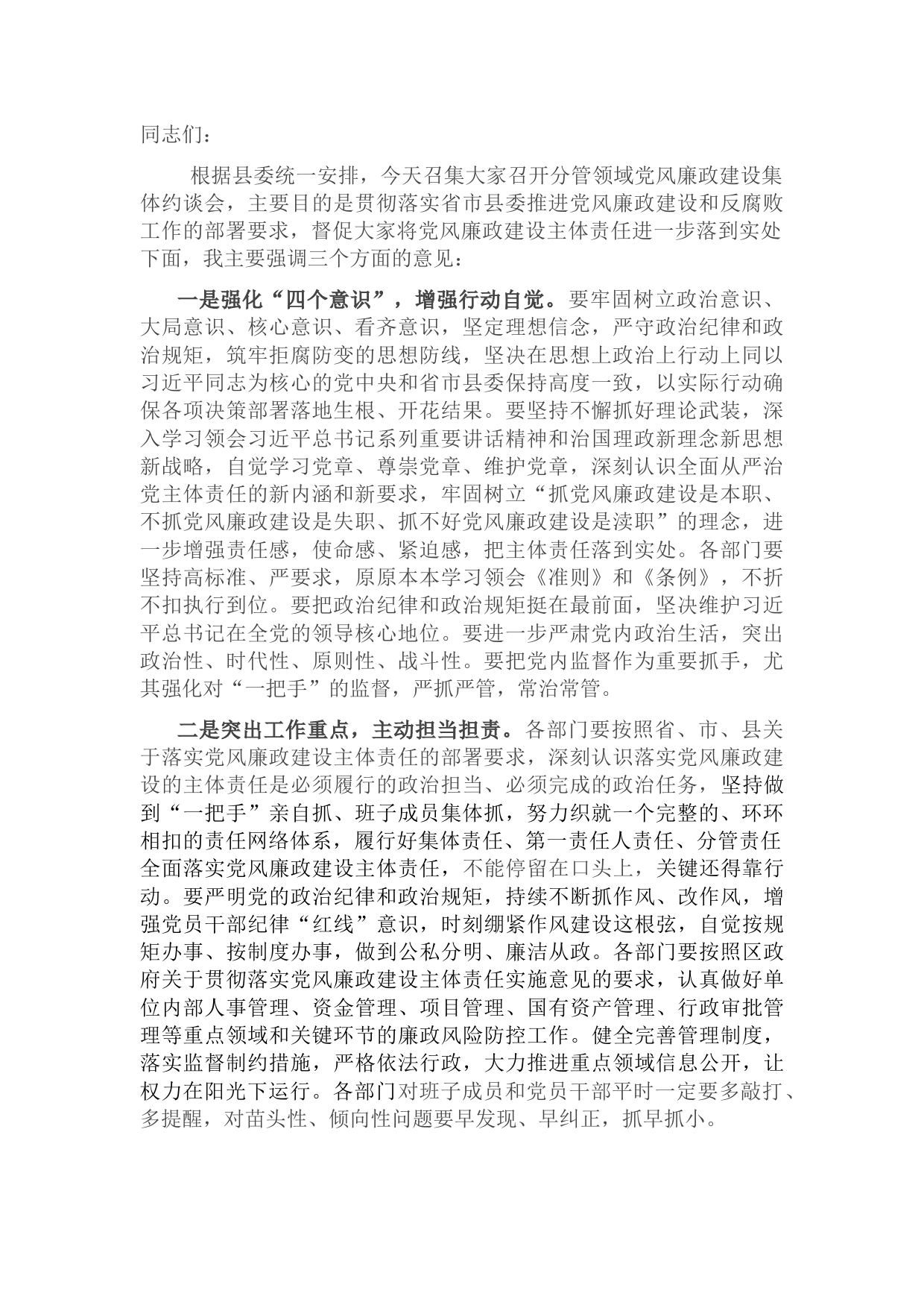 在第三季度廉政约谈会上的讲话