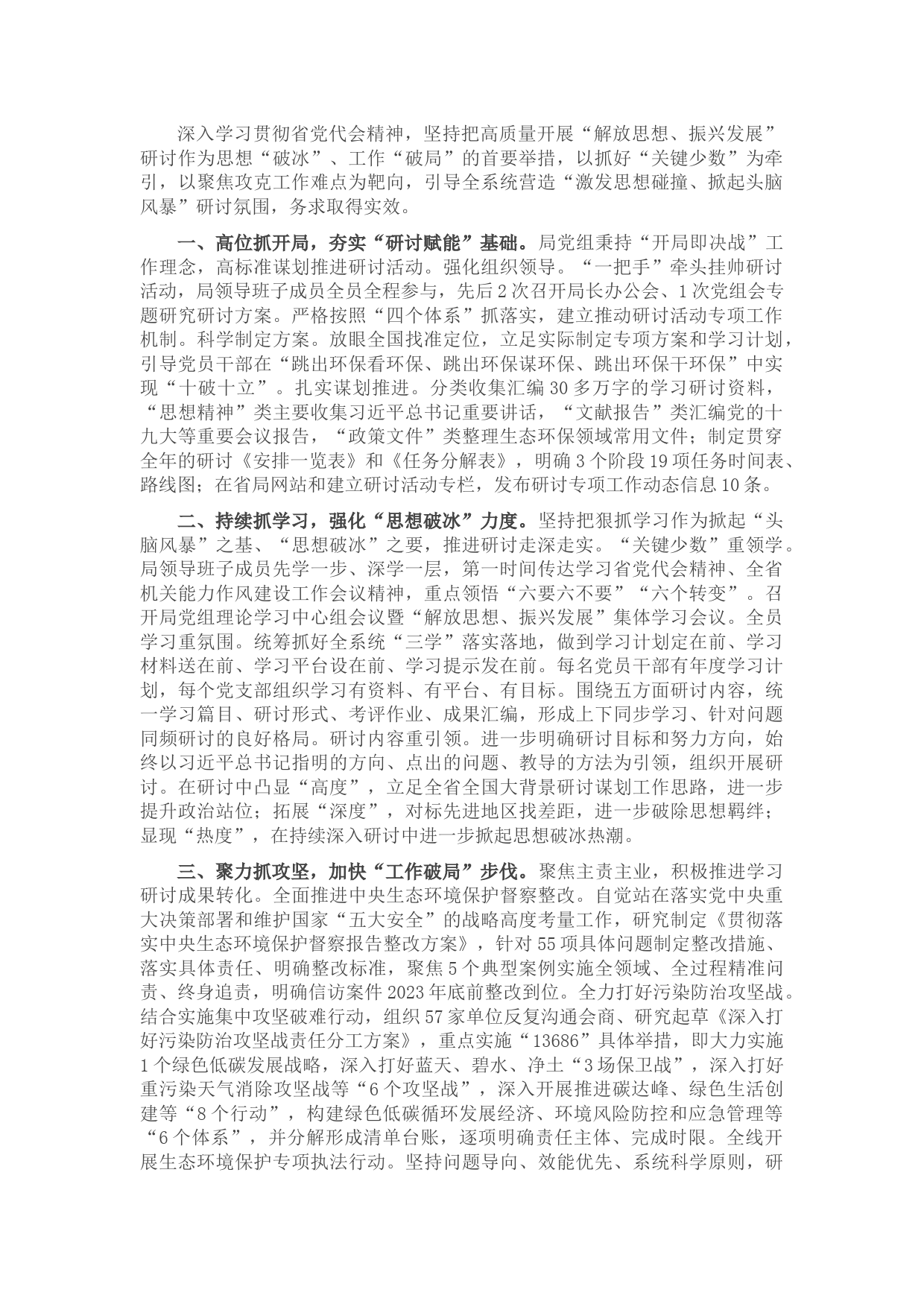 深入学习贯彻省党代会精神汇报