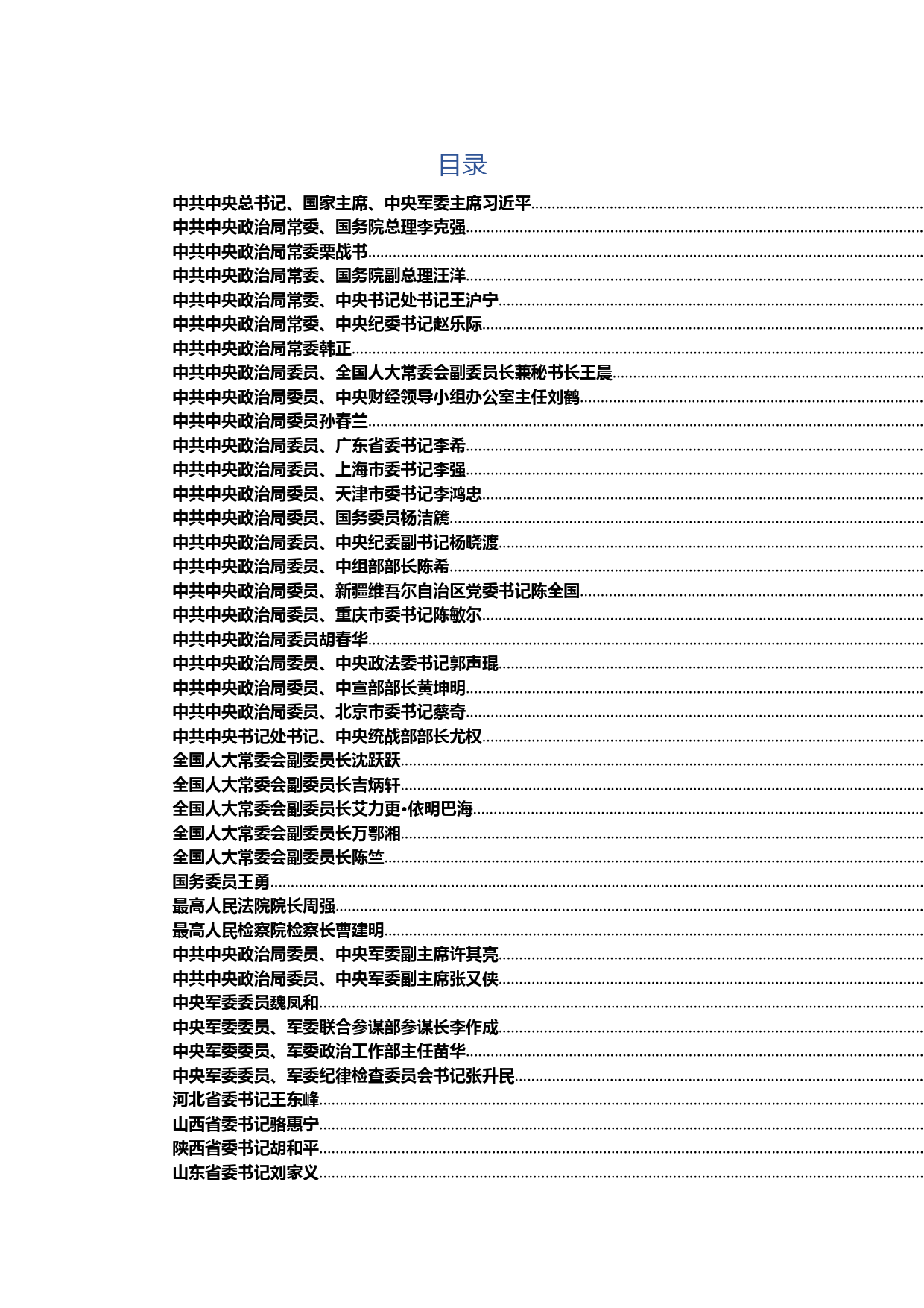 20180310领导干部谈修宪金句大全