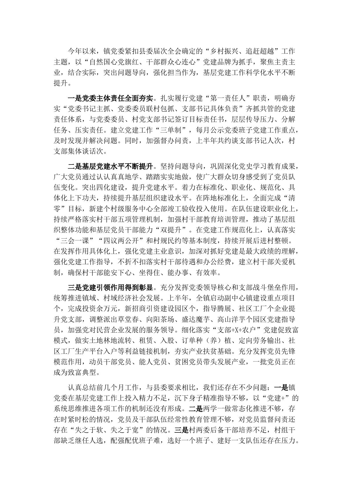 镇党委书记在基层党建工作推进会议上的表态发言