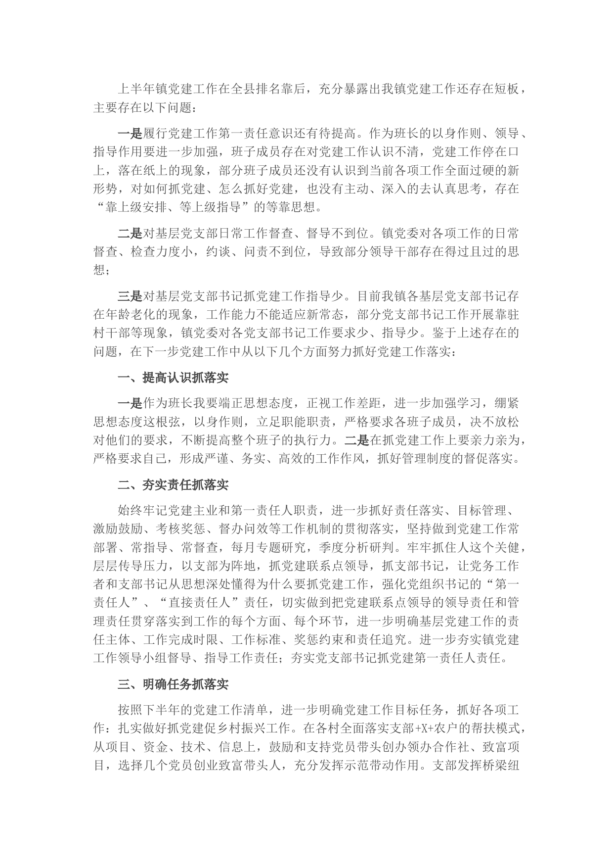 镇在基层党建工作推进会上的表态发言
