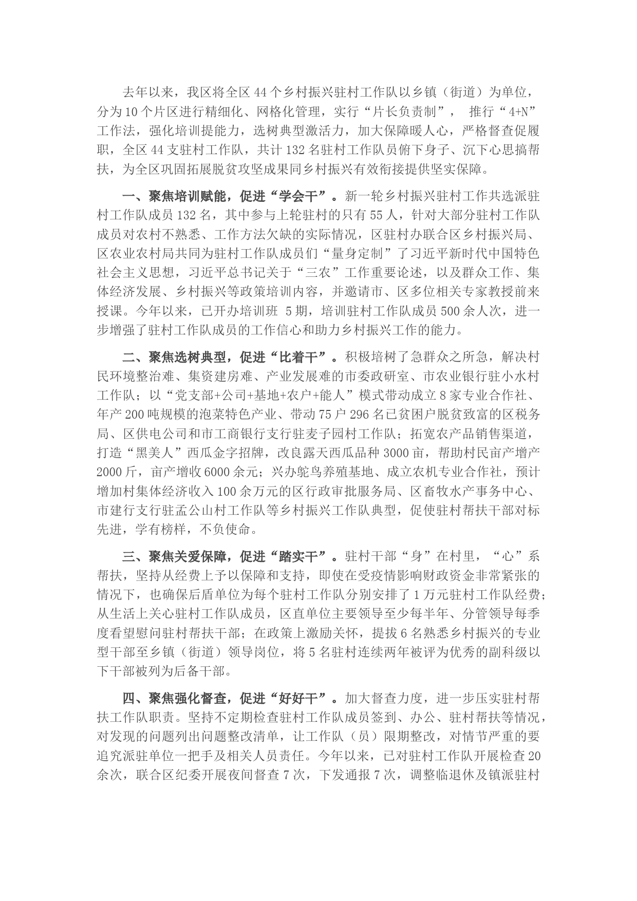 驻村工作队工作情况汇报