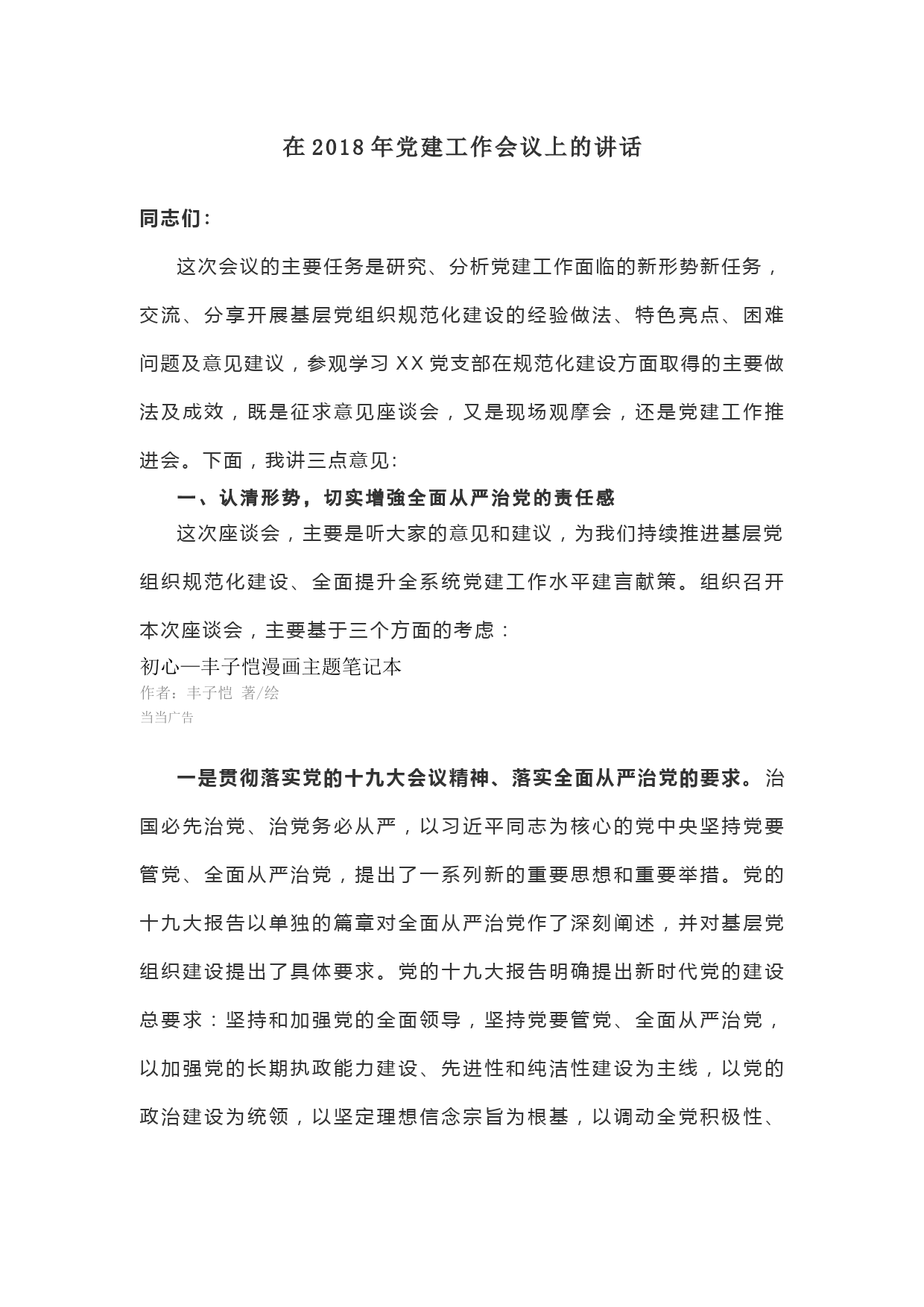 2018年党建工作会议讲话