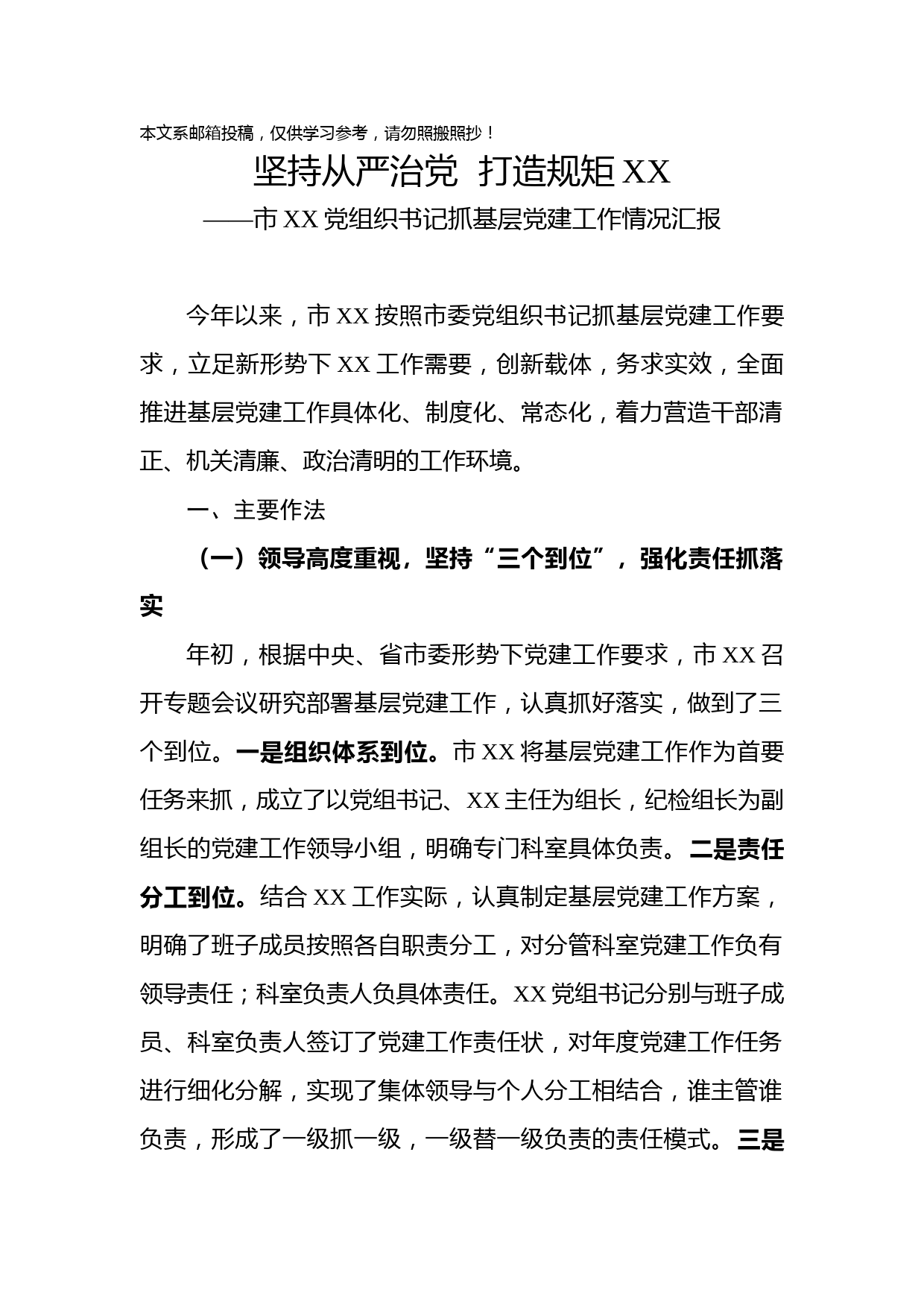 2018年党建工作情况汇报(党组织书记抓基层)