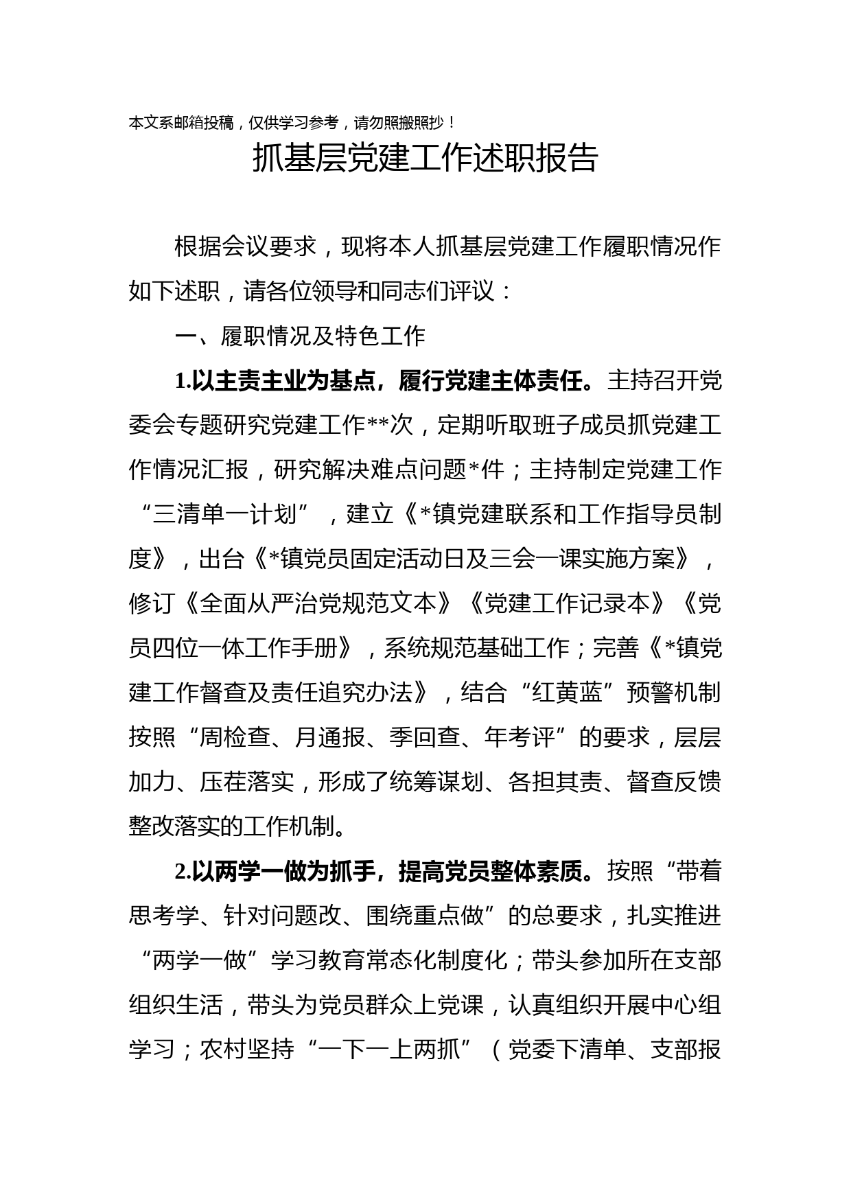 2018年党建工作述职报告（范文）