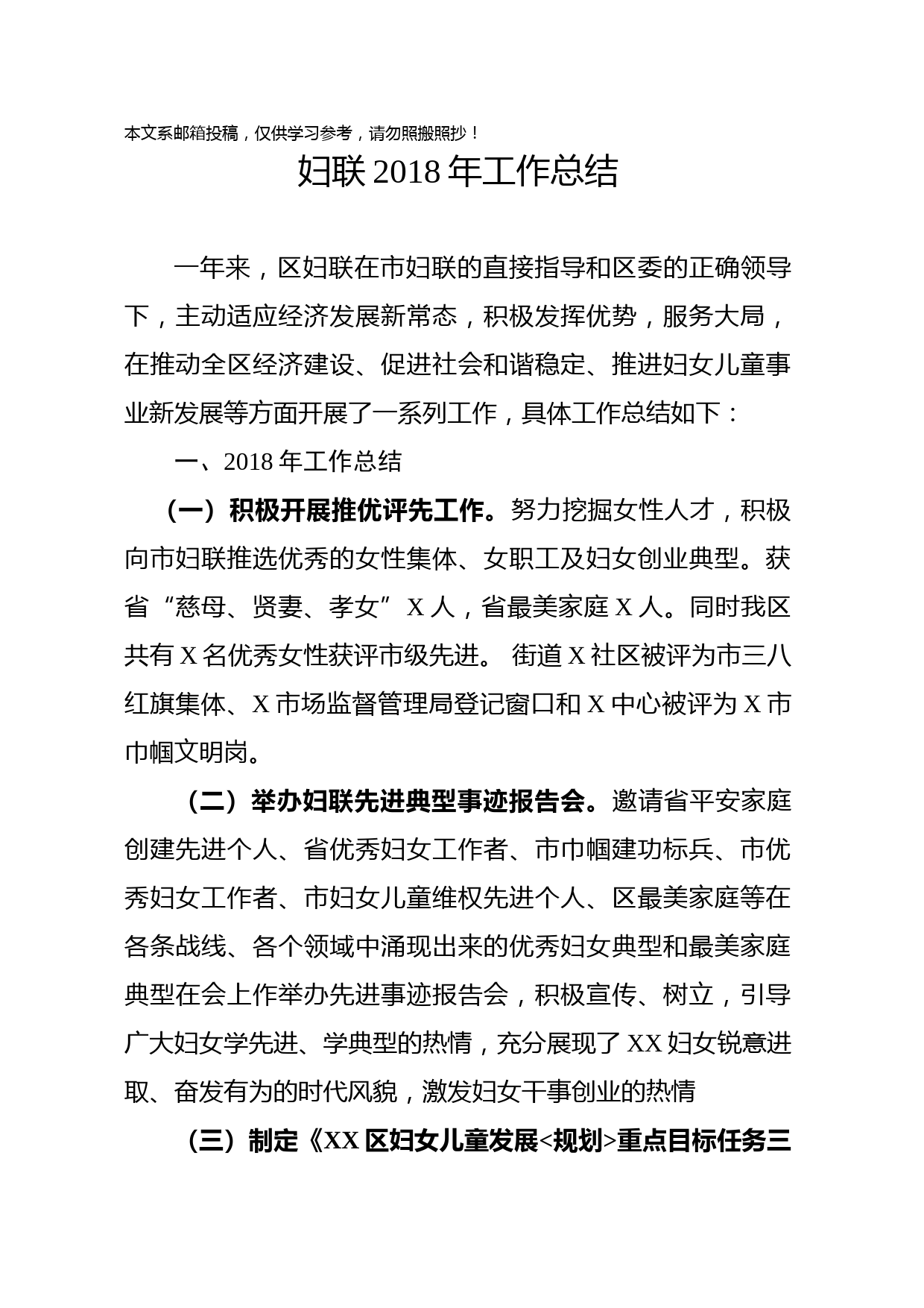 2018年妇联工作总结（范文）