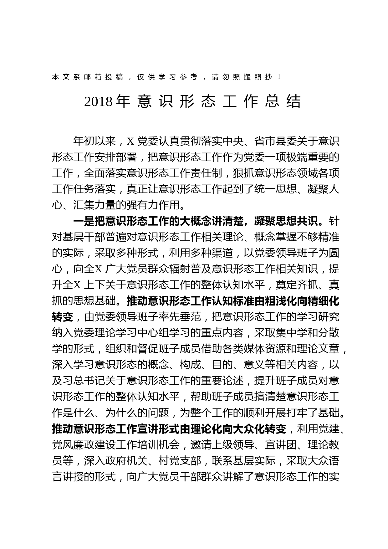 2018年工作总结（意识形态）