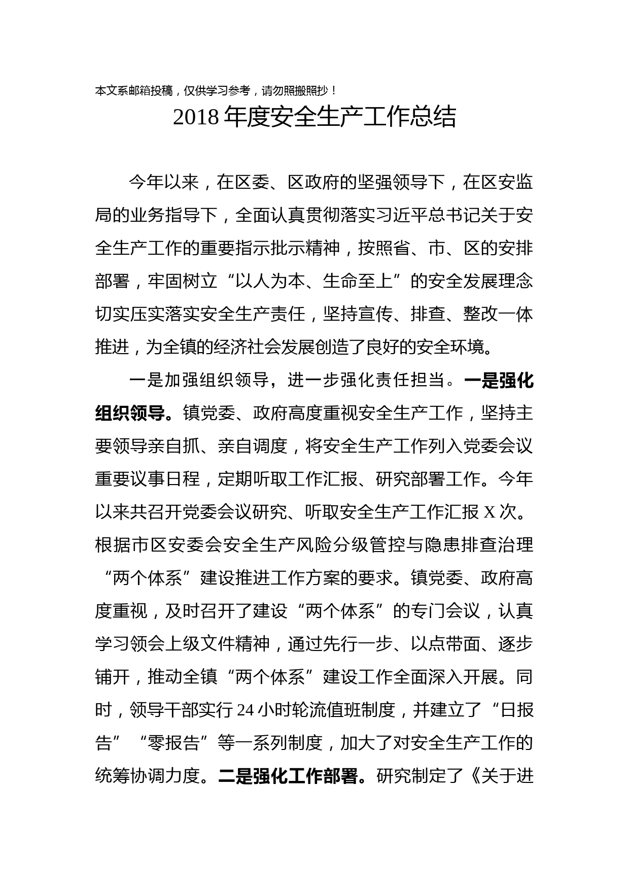 2018年度安全生产工作总结(范文)