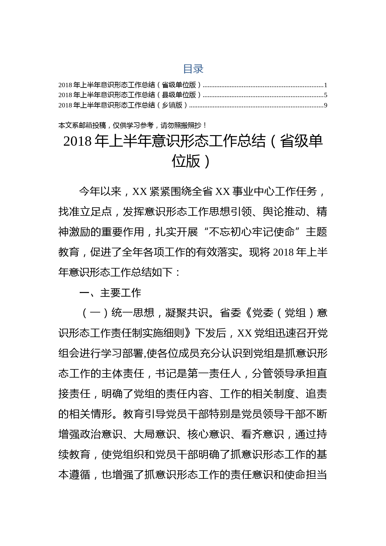 2018意识形态半年总结3篇(范文)
