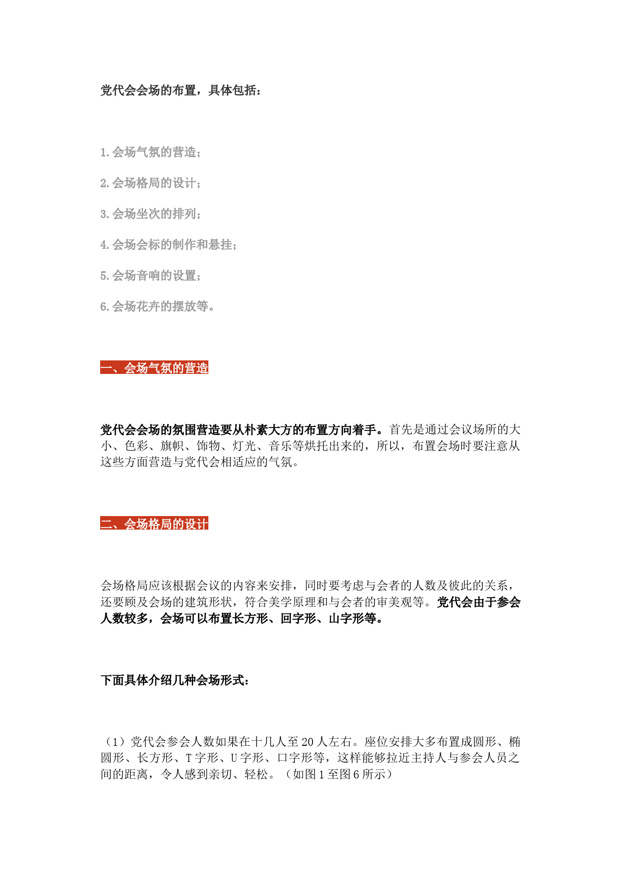 党代会会场如何布置？一文秒懂！