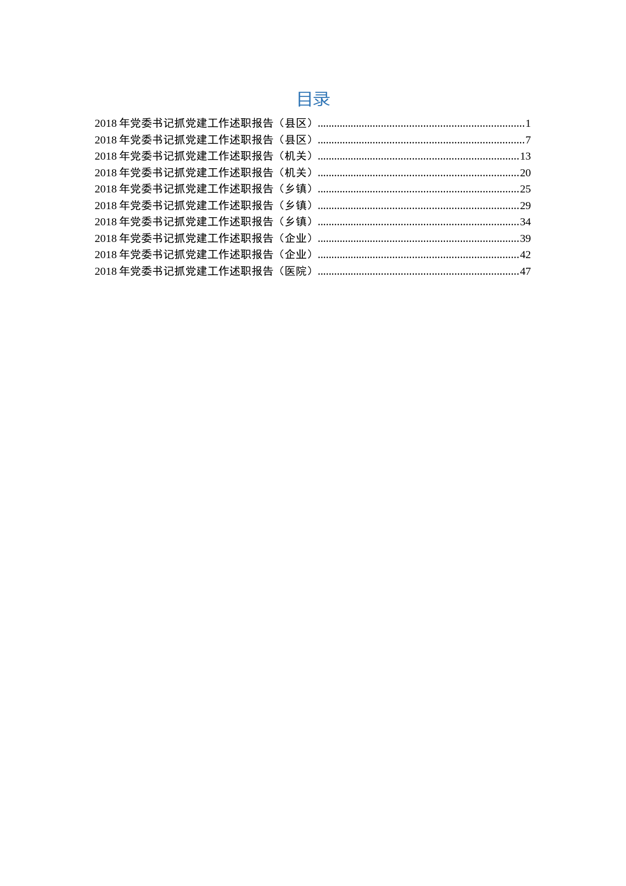 党委书记抓党建工作述职报告(10篇)