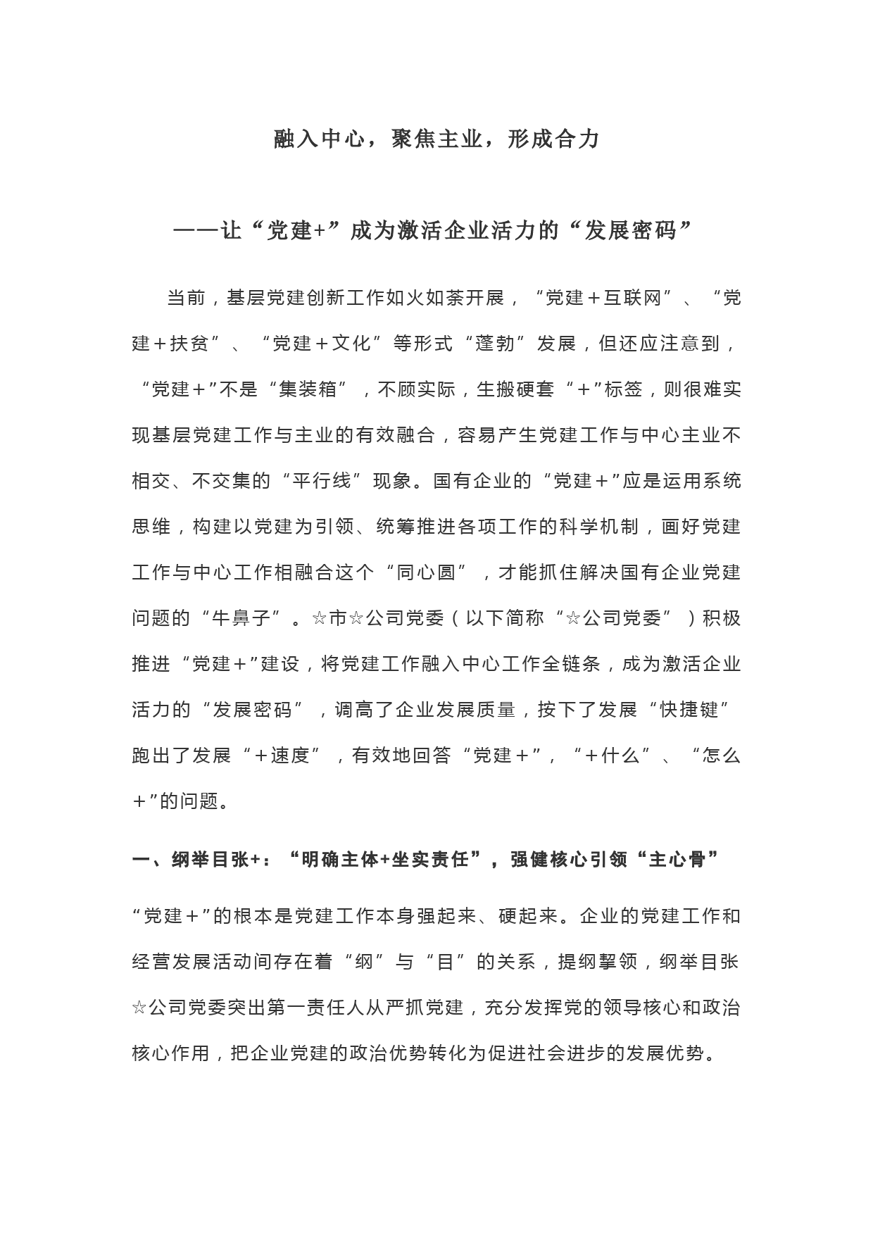 党建工作汇报材料