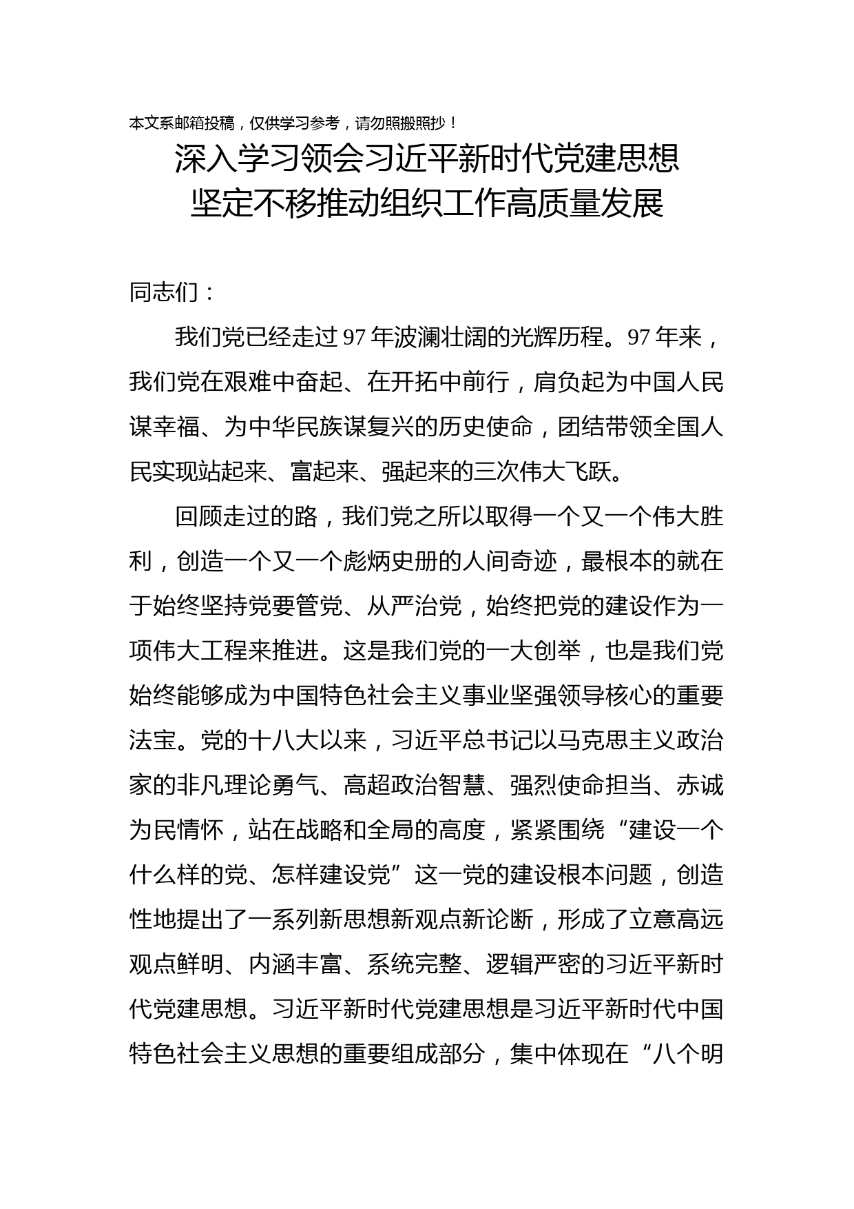 党课范文：如何做好组织工作，这篇讲稿辅导你！
