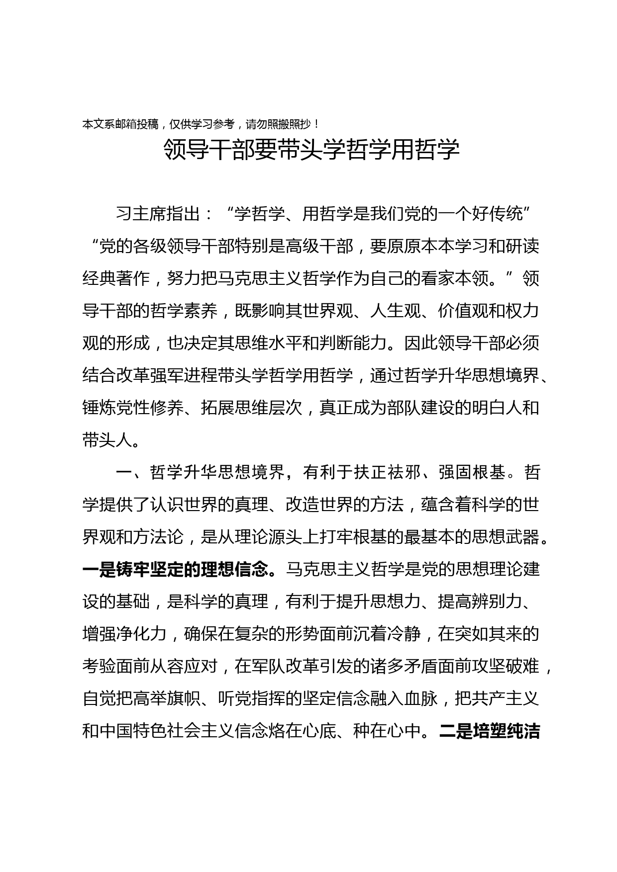 党课范文：领导干部要带头学哲学用哲学