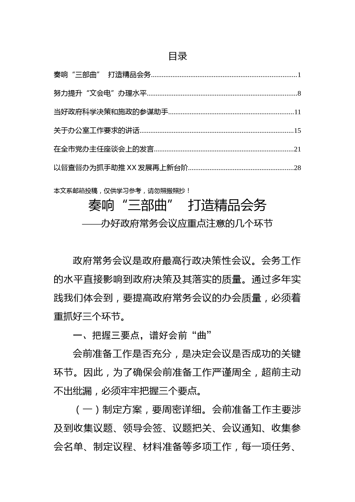 办公室工作交流发言汇编(范文)