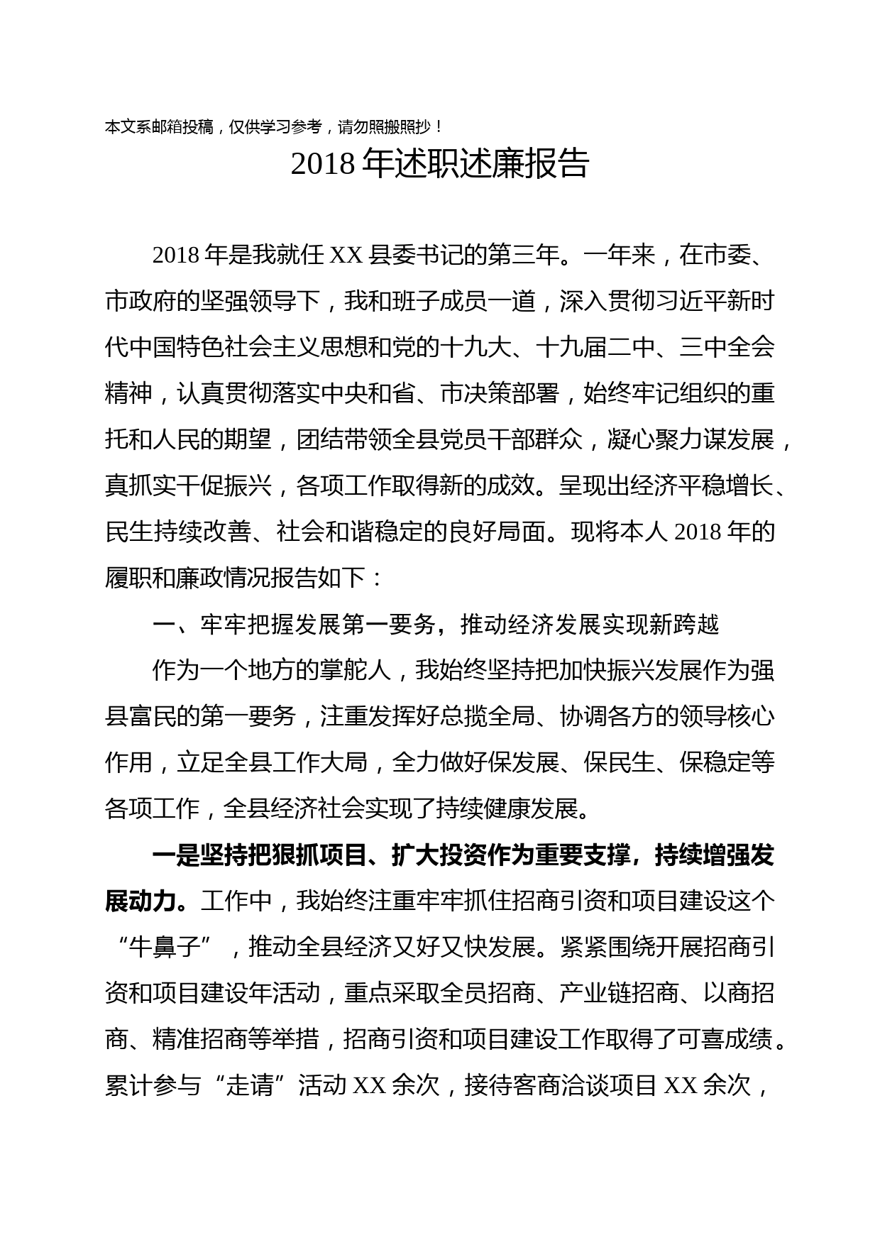 县委书记述职述廉报告(范文)