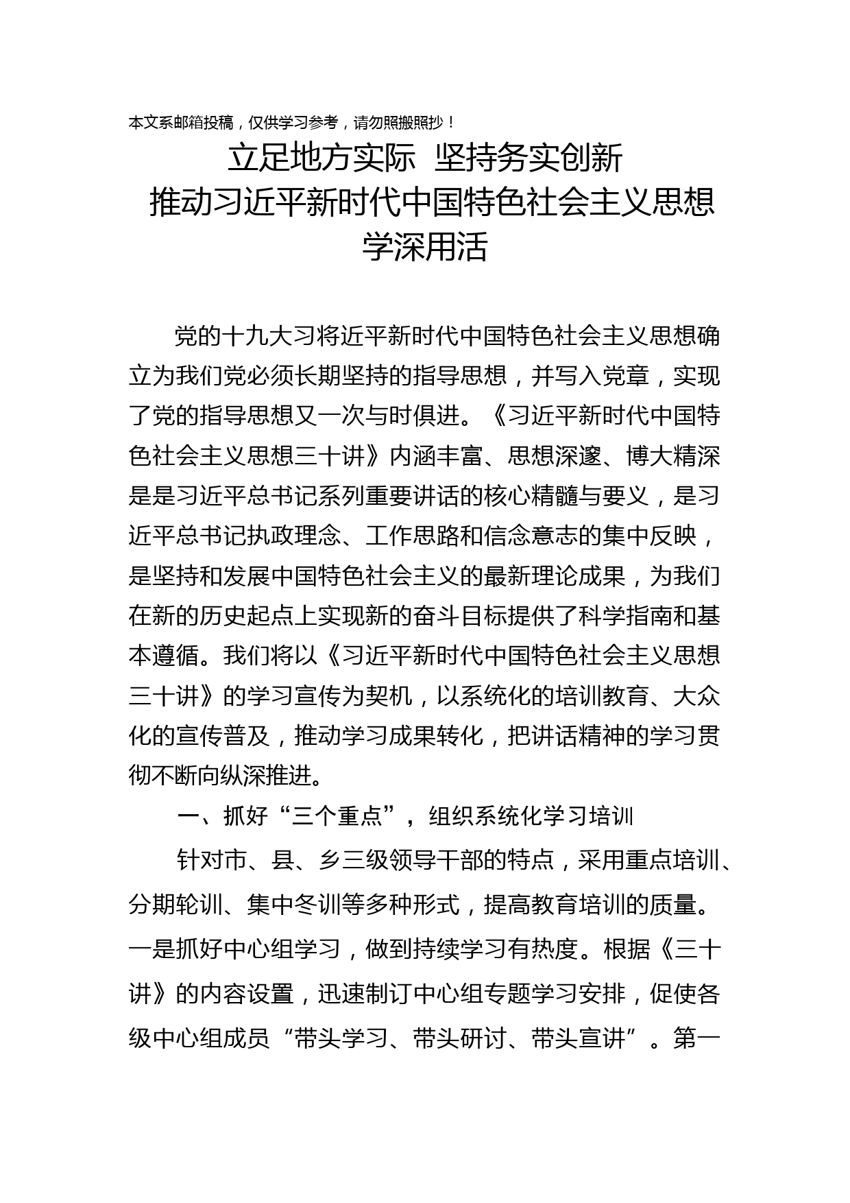 学习《三十讲》部署会讲话稿（范文）