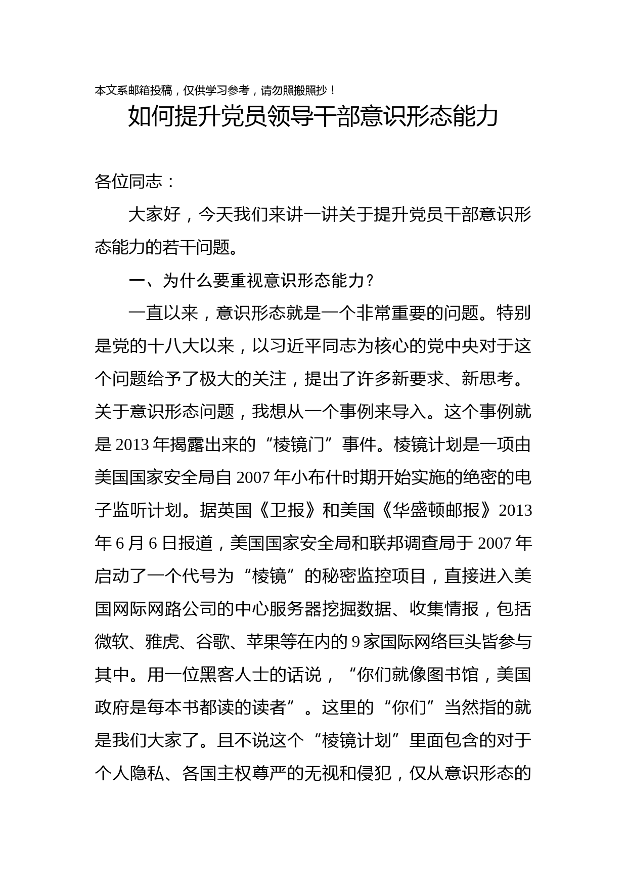 提高意识形态能力要落实好“五力”（讲稿+PPT）