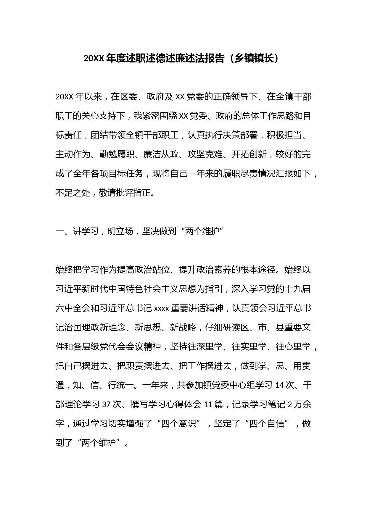 20XX年度述职述德述廉述法报告（乡镇镇长）