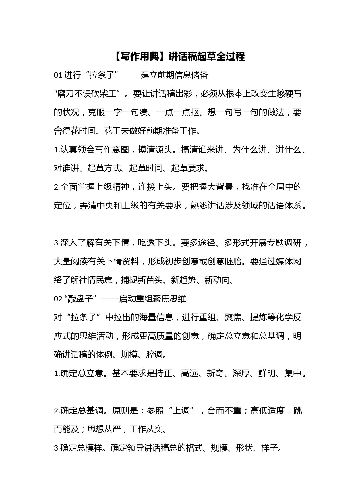 【写作用典】讲话稿起草全过程