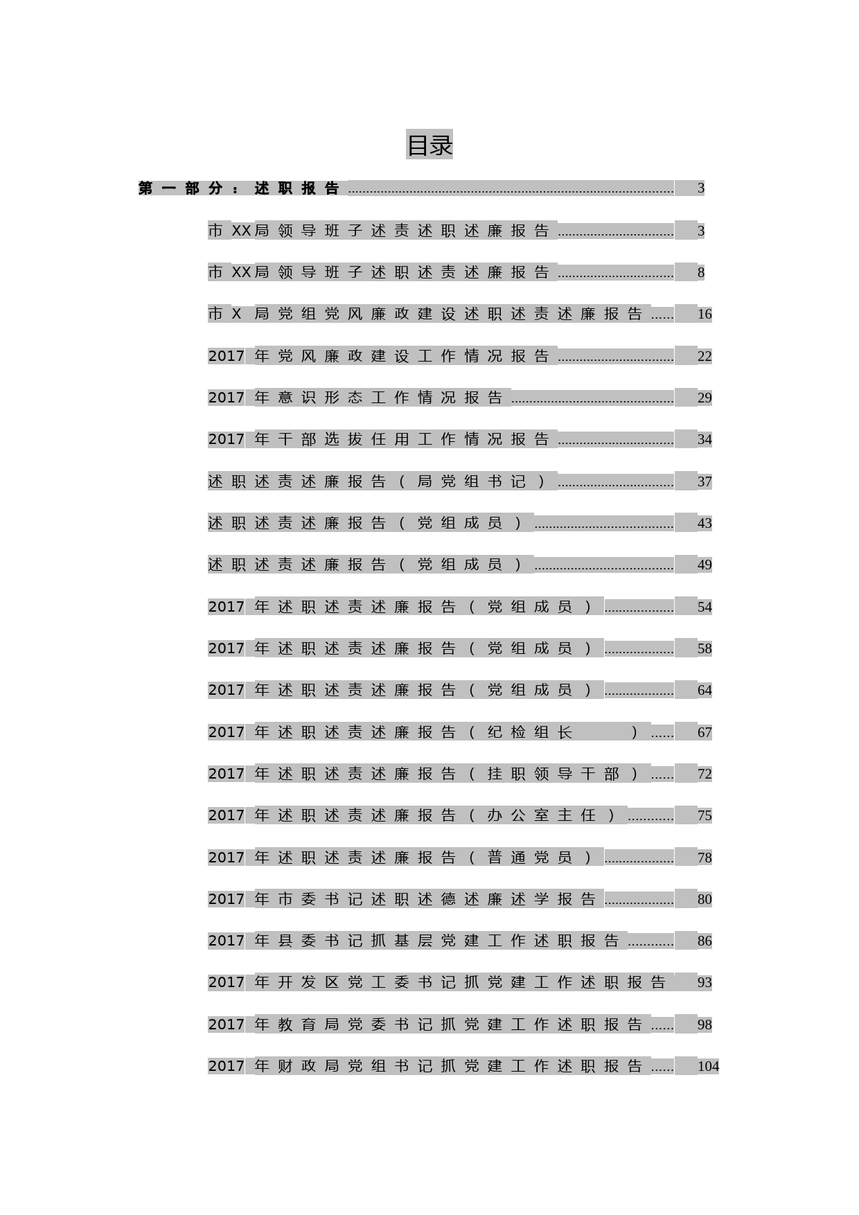 述职+总结 精品范文大全【130篇】