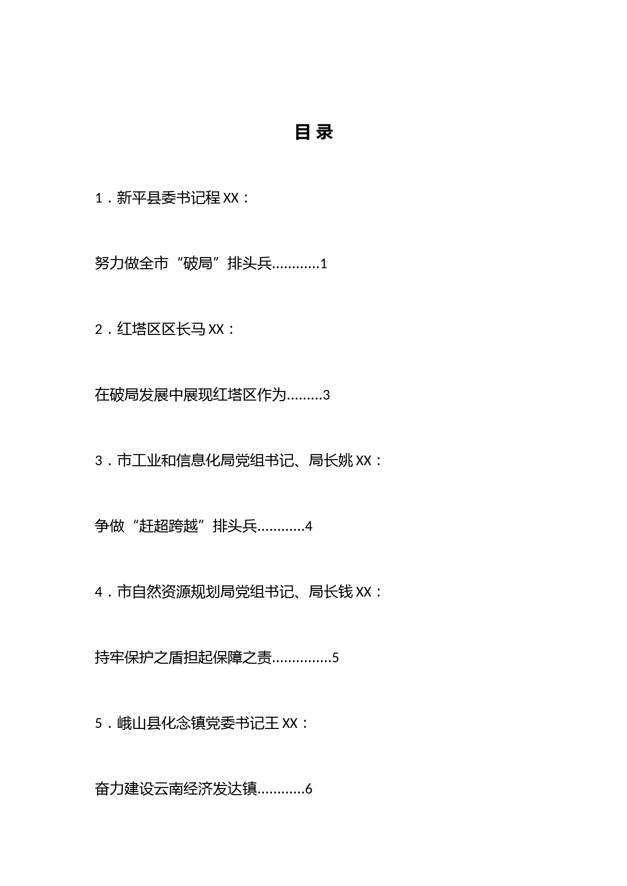 （5篇）玉溪市领导干部学习贯彻党的二十大精神专题研讨班学员发言材料汇编