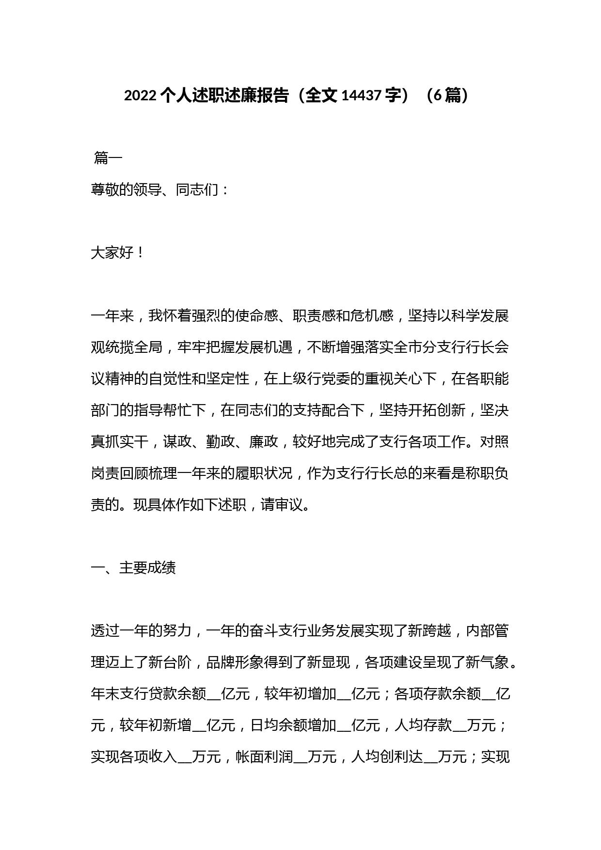 （6篇）2022个人述职述廉报告（全文14437字）