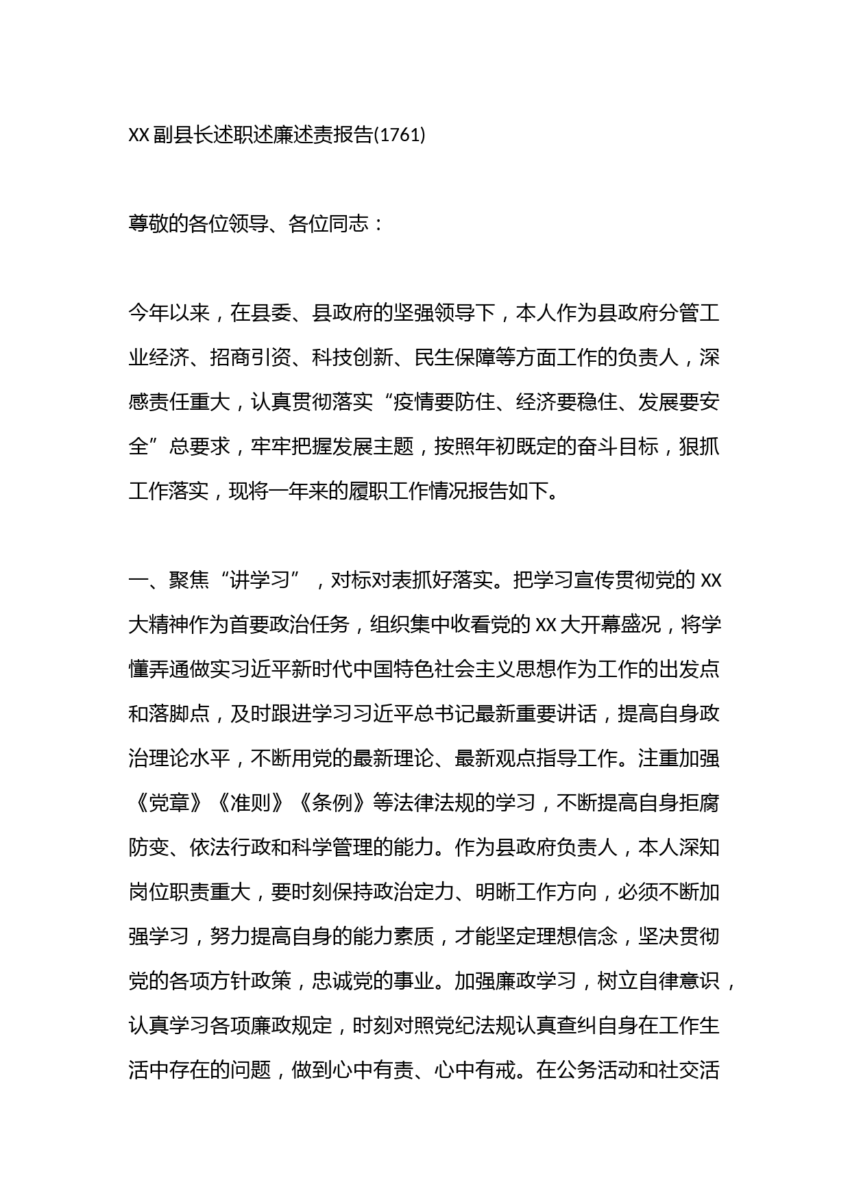 XX副县长述职述廉述责报告(1761)