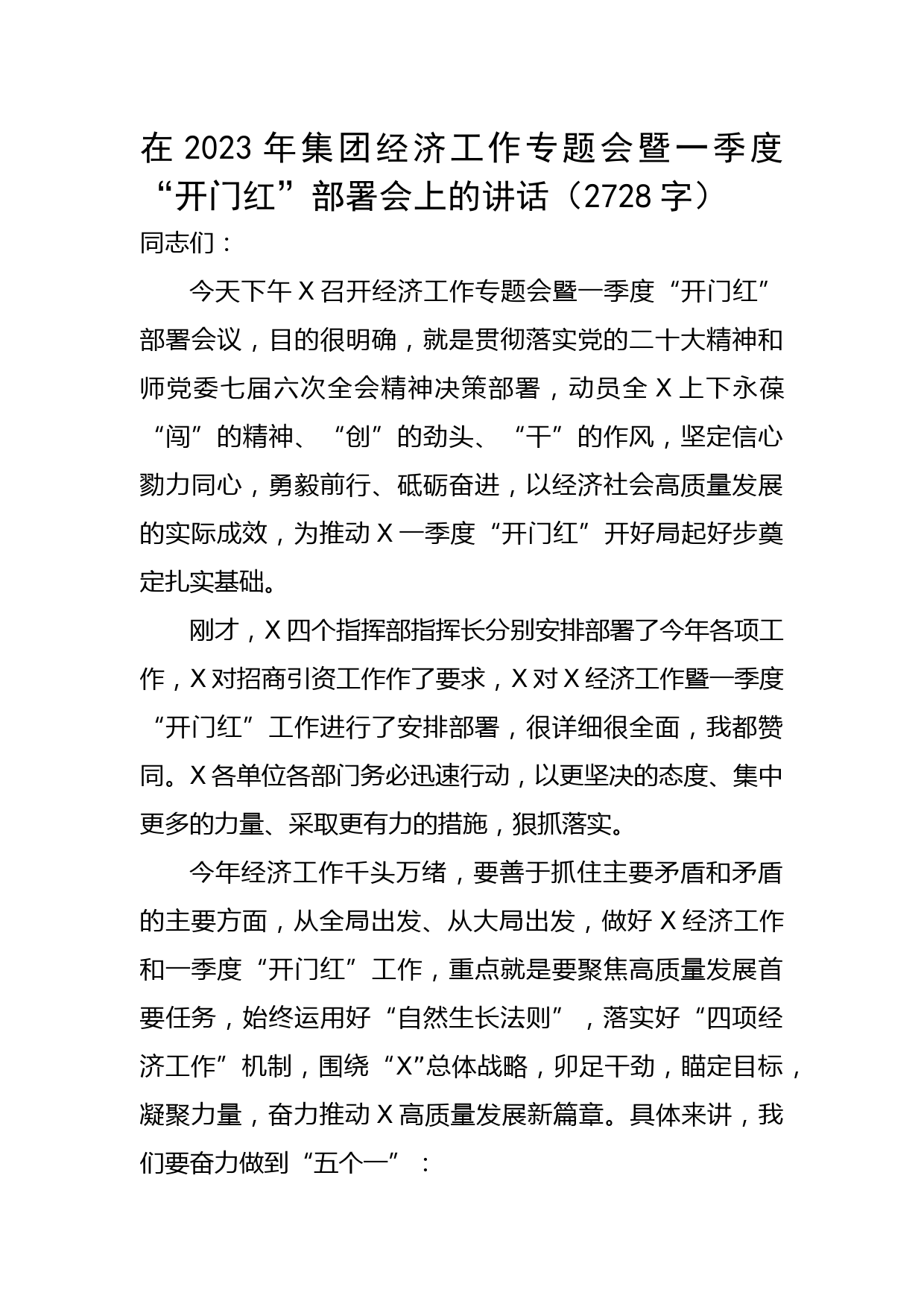 在2023年国企经济工作专题会暨一季度“开门红”部署会上的讲话