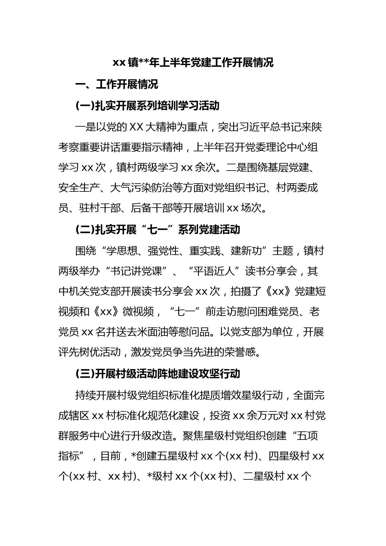 xx镇年上半年党建工作开展情况