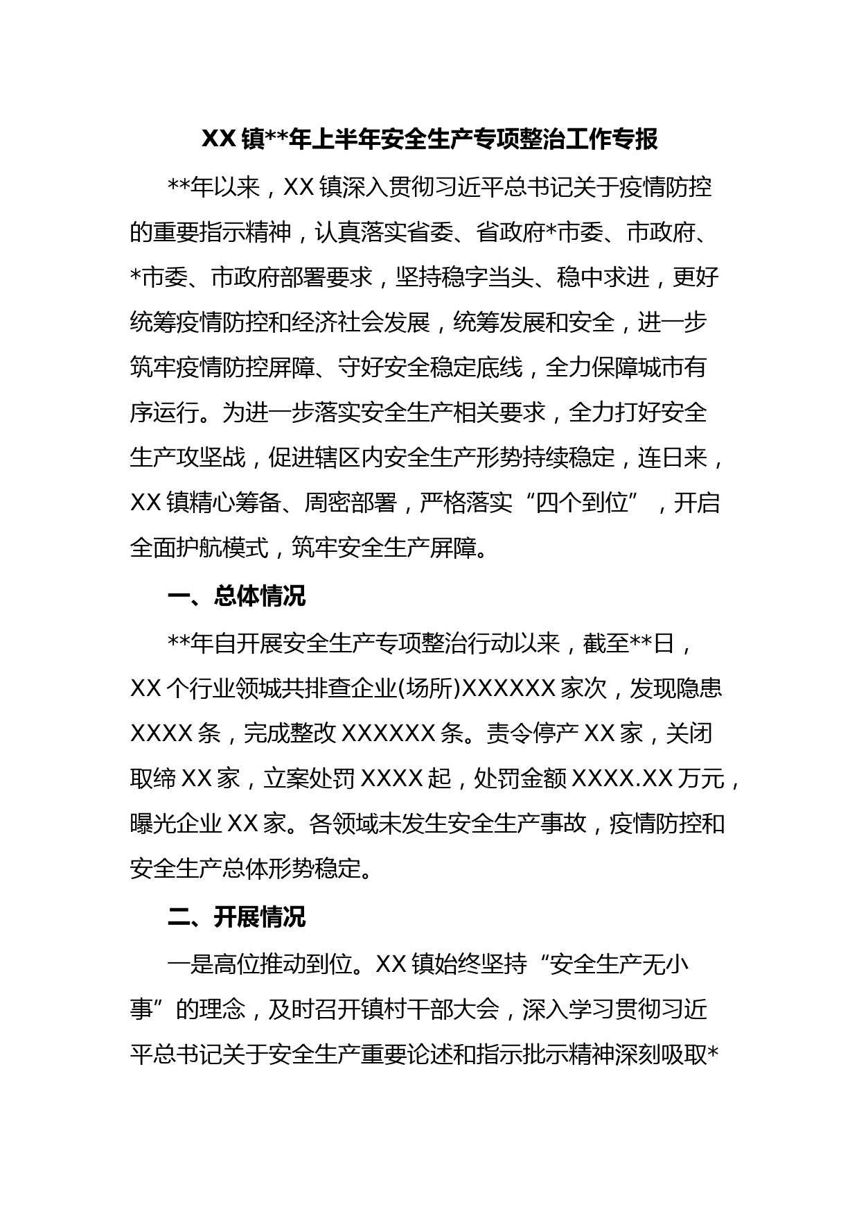 XX镇年上半年安全生产专项整治工作专报