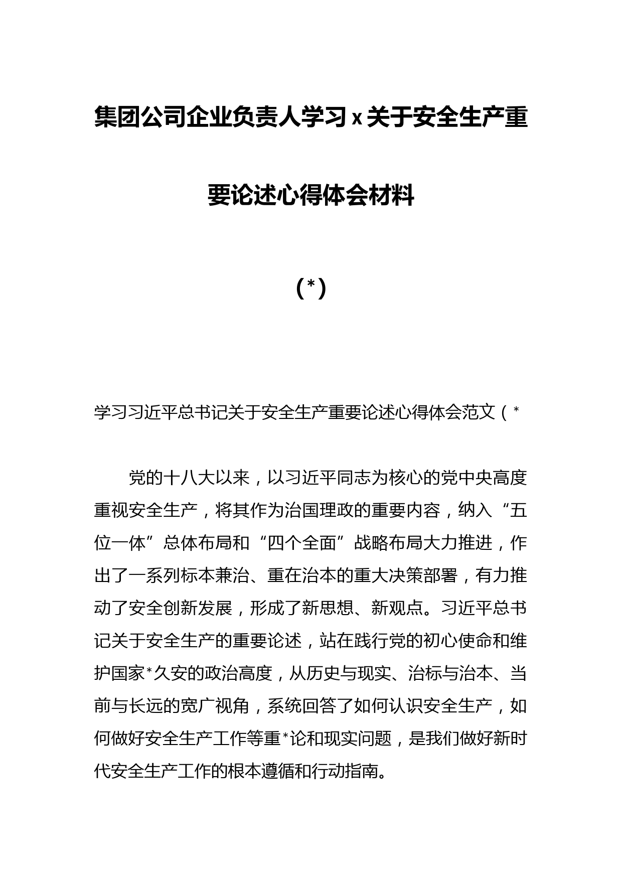 XX集团公司企业负责人学习x关于安全生产重要论述心得体会材料