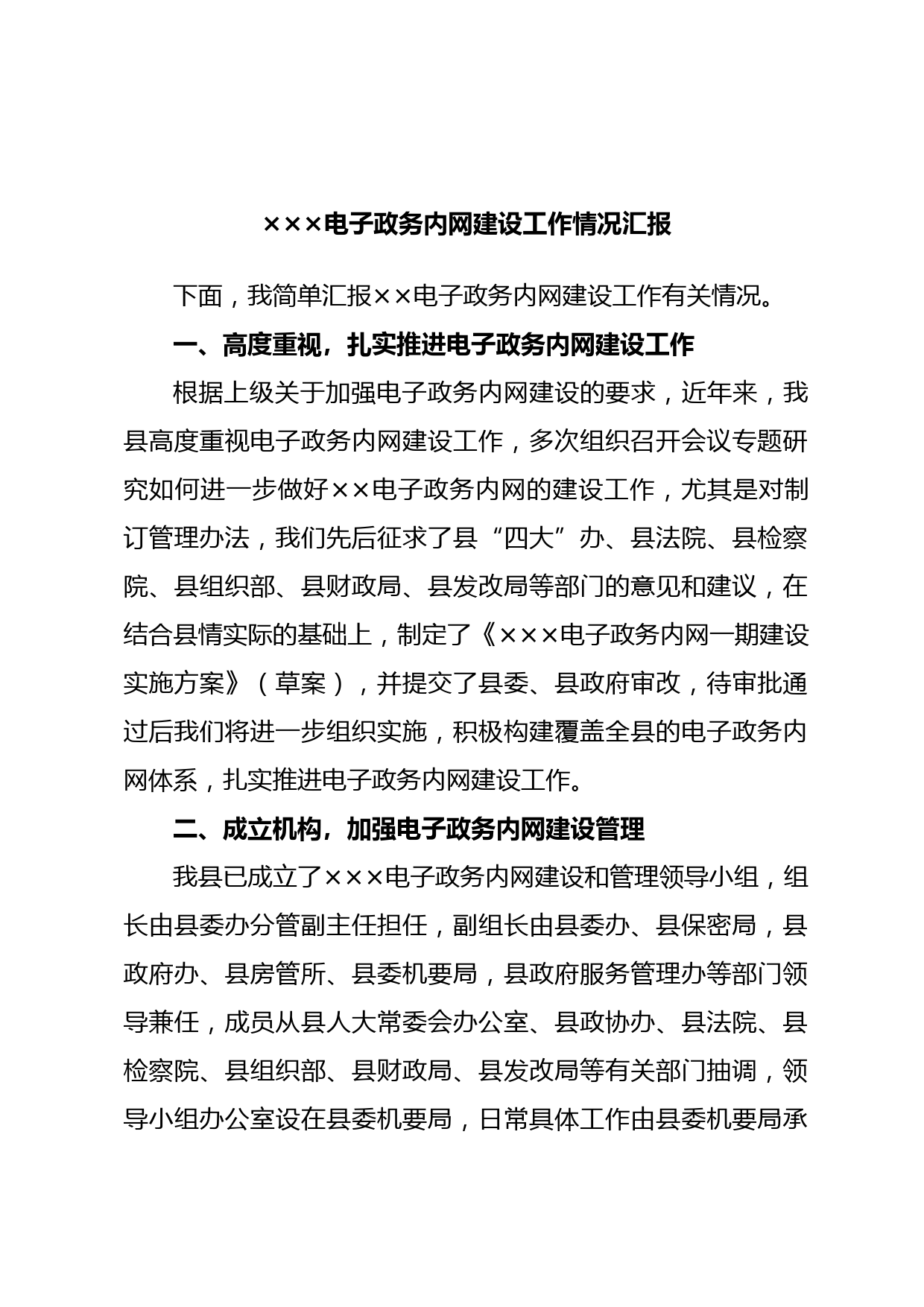 ×××电子政务内网建设工作情况汇报