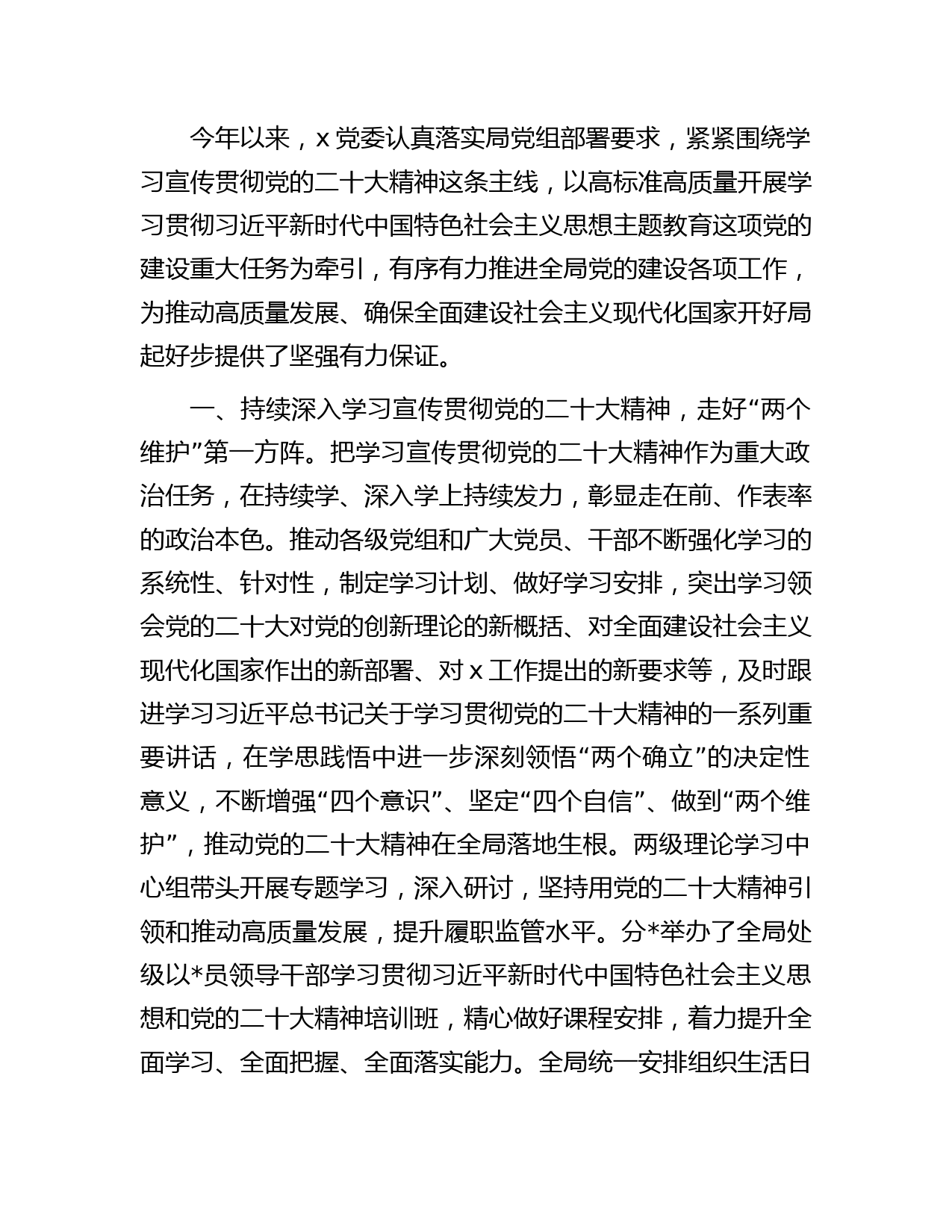 党委年上半年党建（结合纪检监察干部队育整顿）工作总结(1)