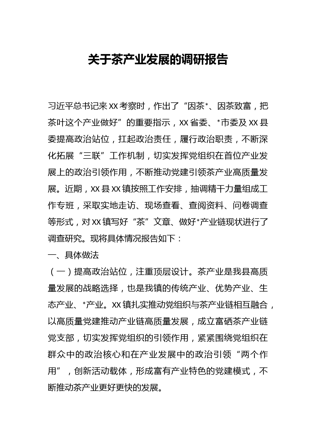 关于茶产业发展的调研报告