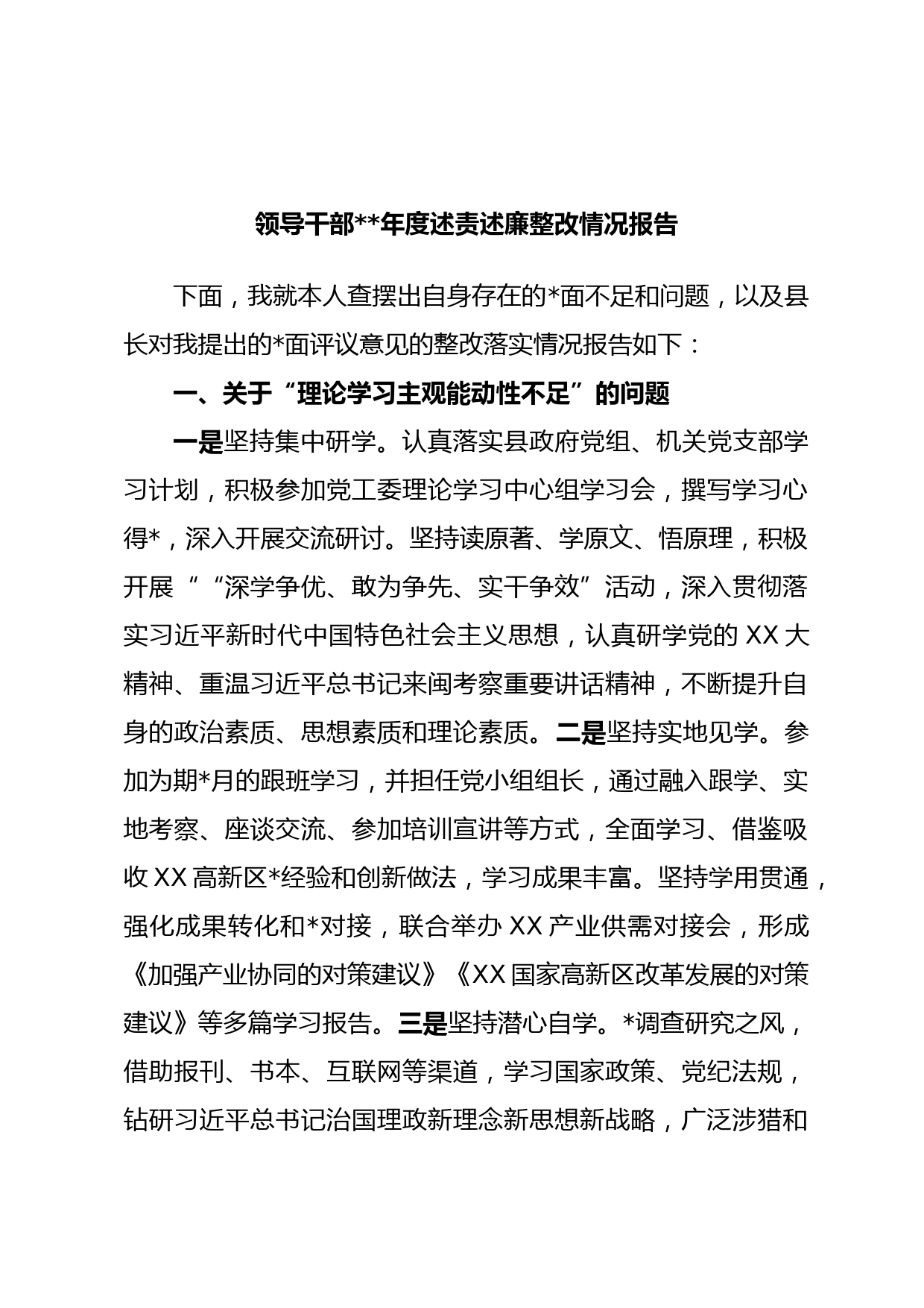 领导干部年度述责述廉整改情况报告2