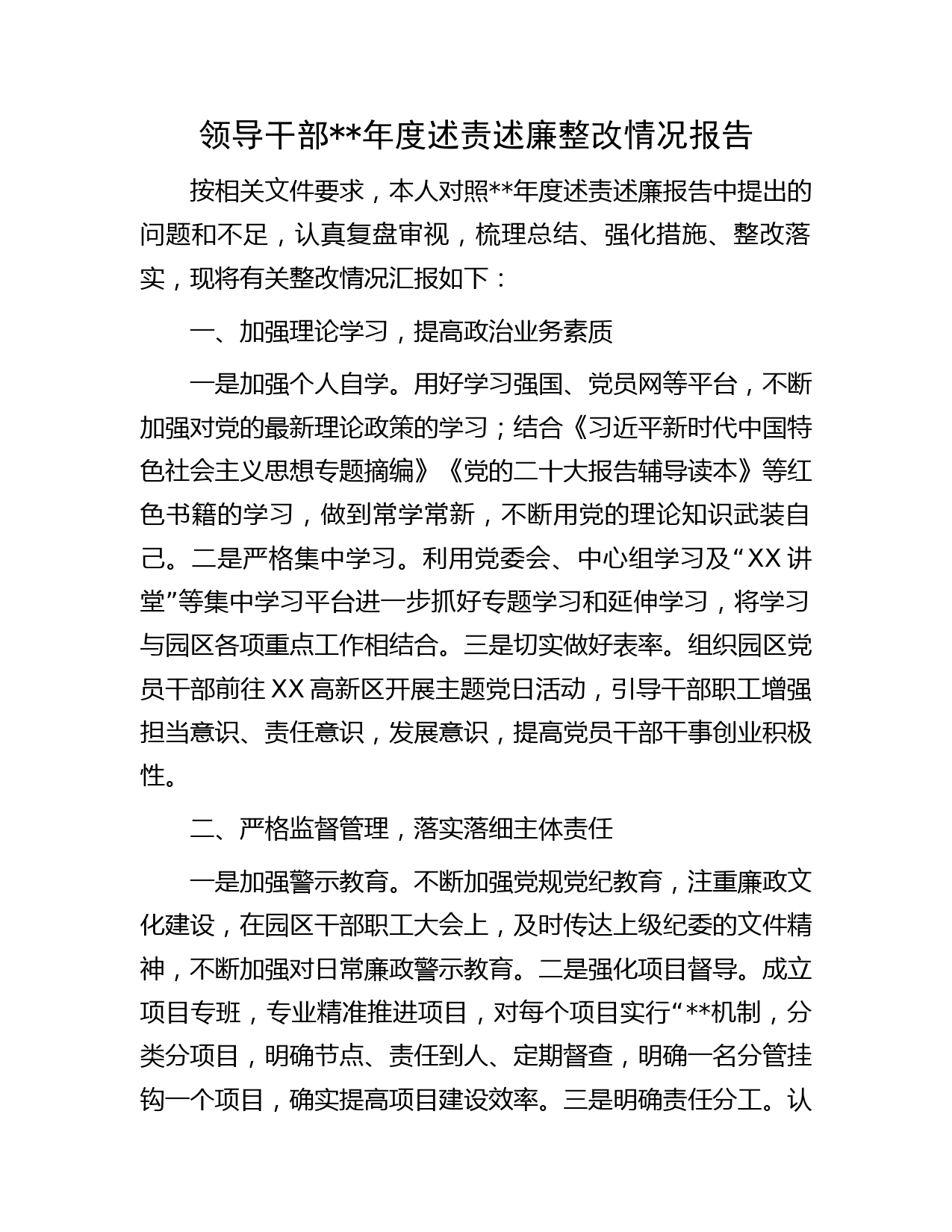 领导干部年度述责述廉整改情况报告字