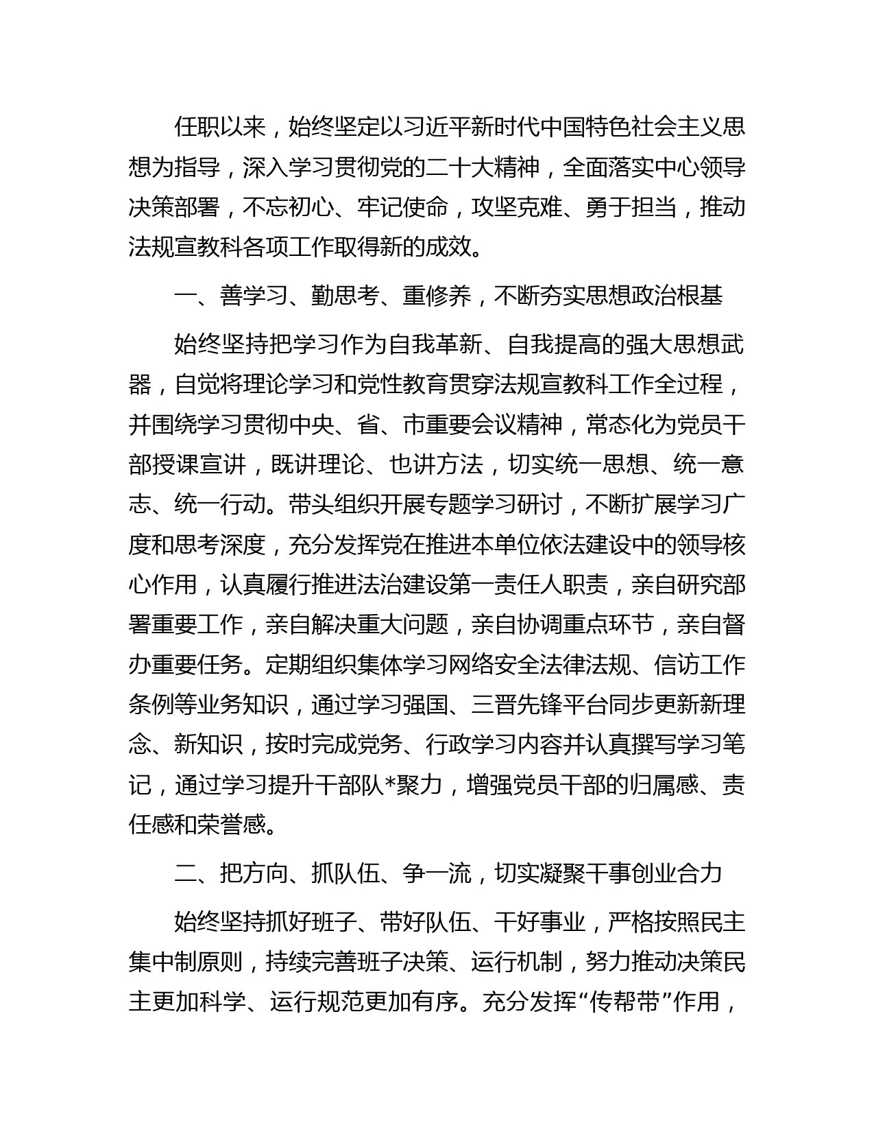 领导干部现实工作实绩表现